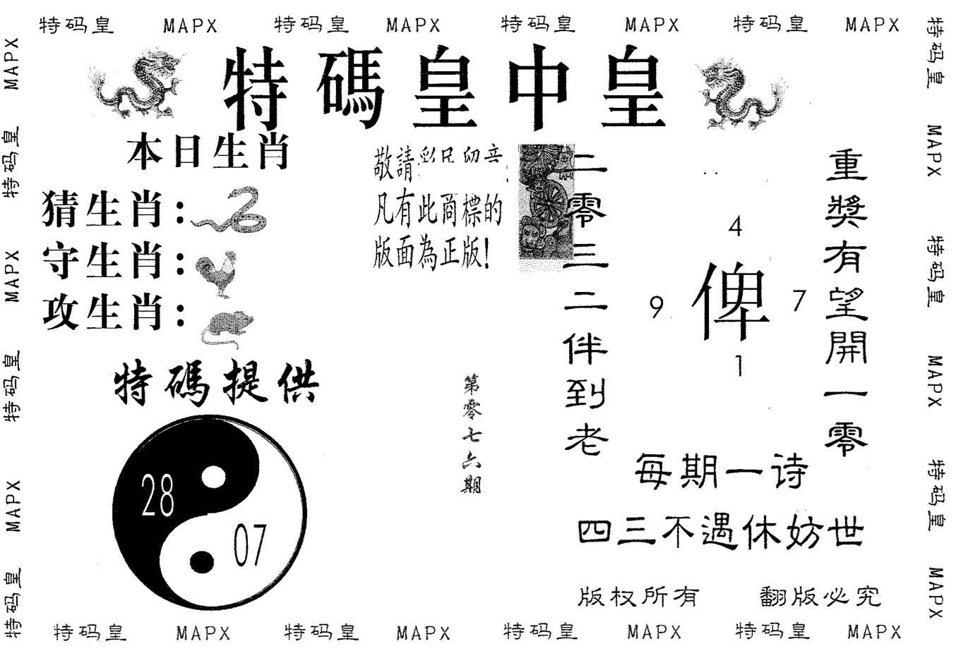 皇中皇B 第76期