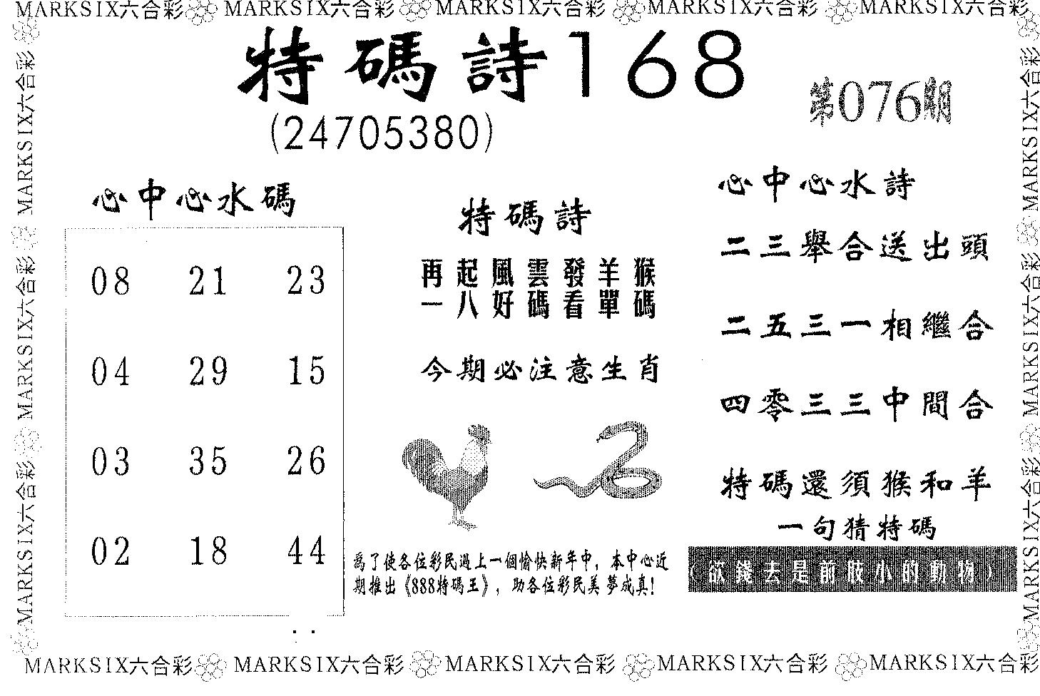 特码诗168 第76期