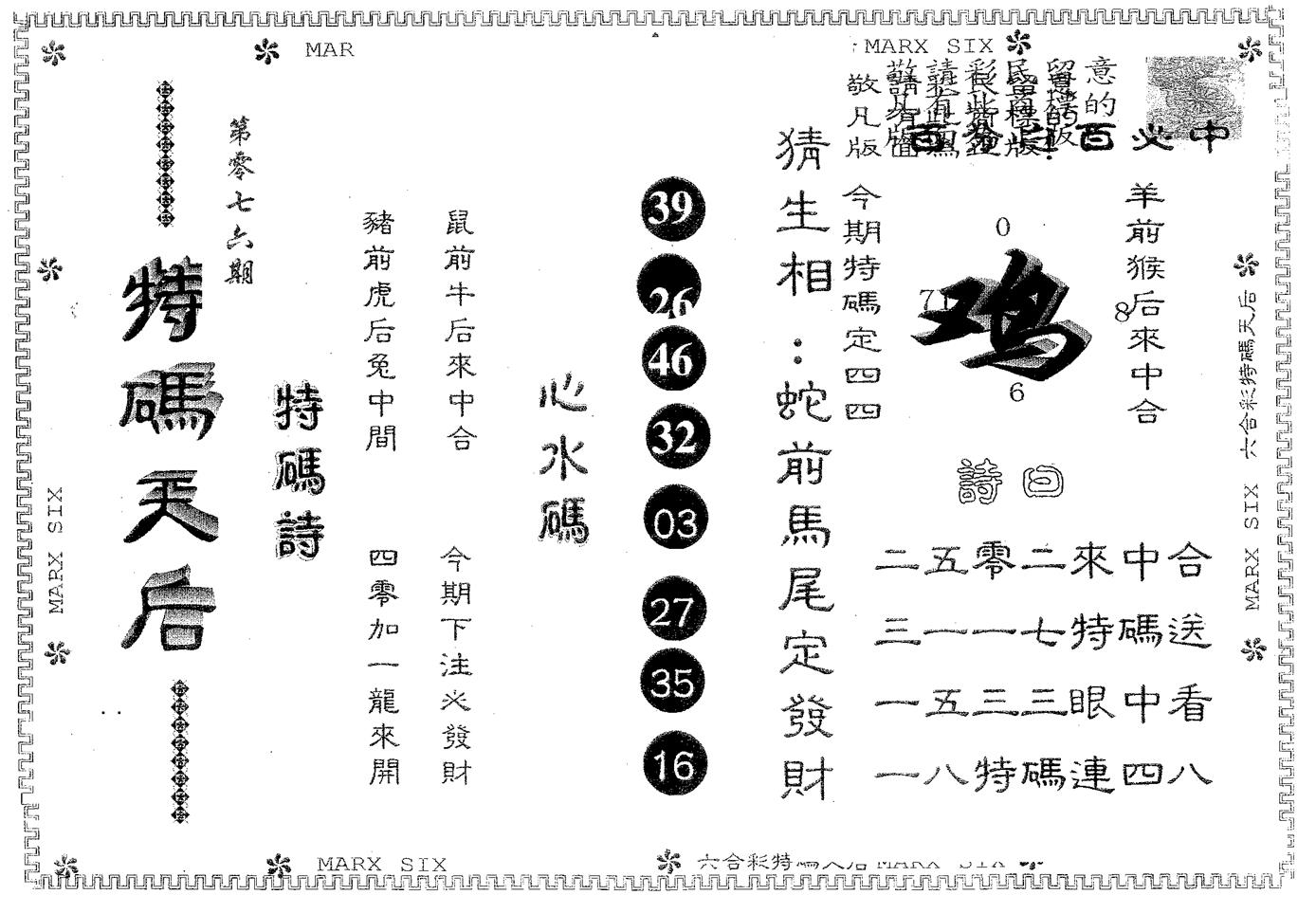 特码天后B 第76期