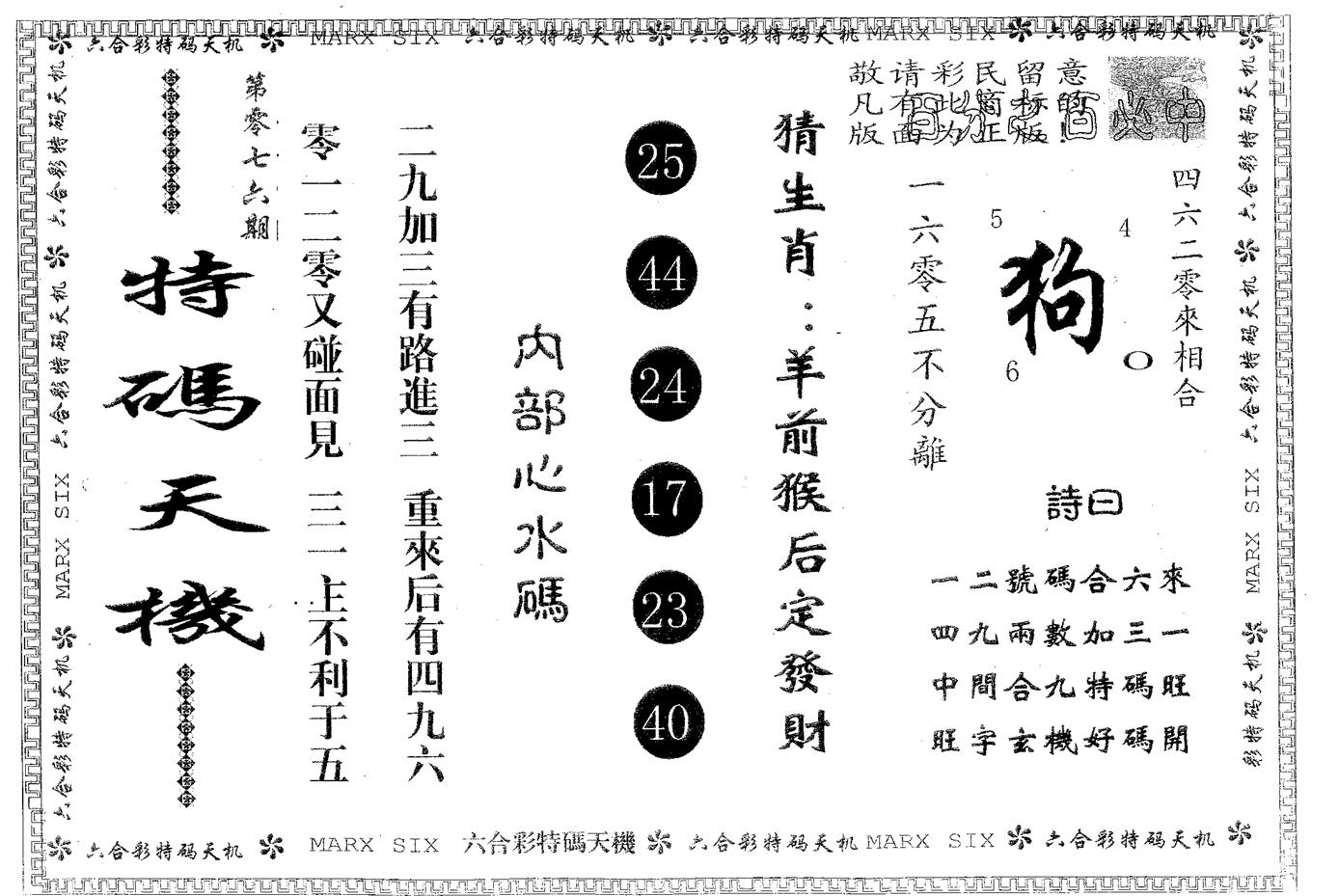 特码天机 第76期