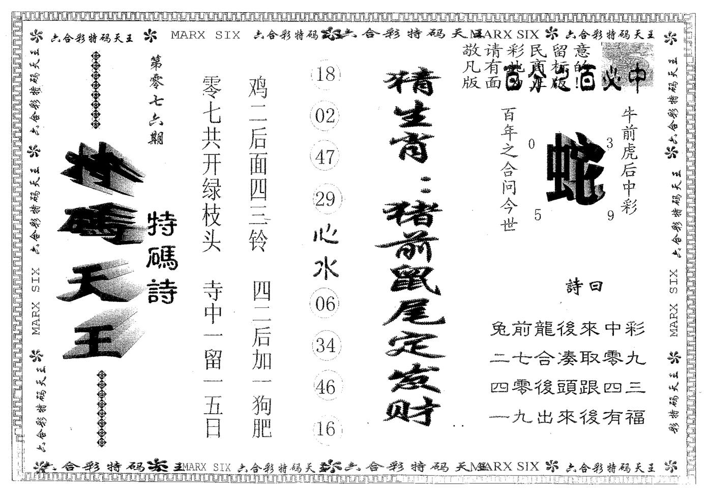 天码天王 第76期