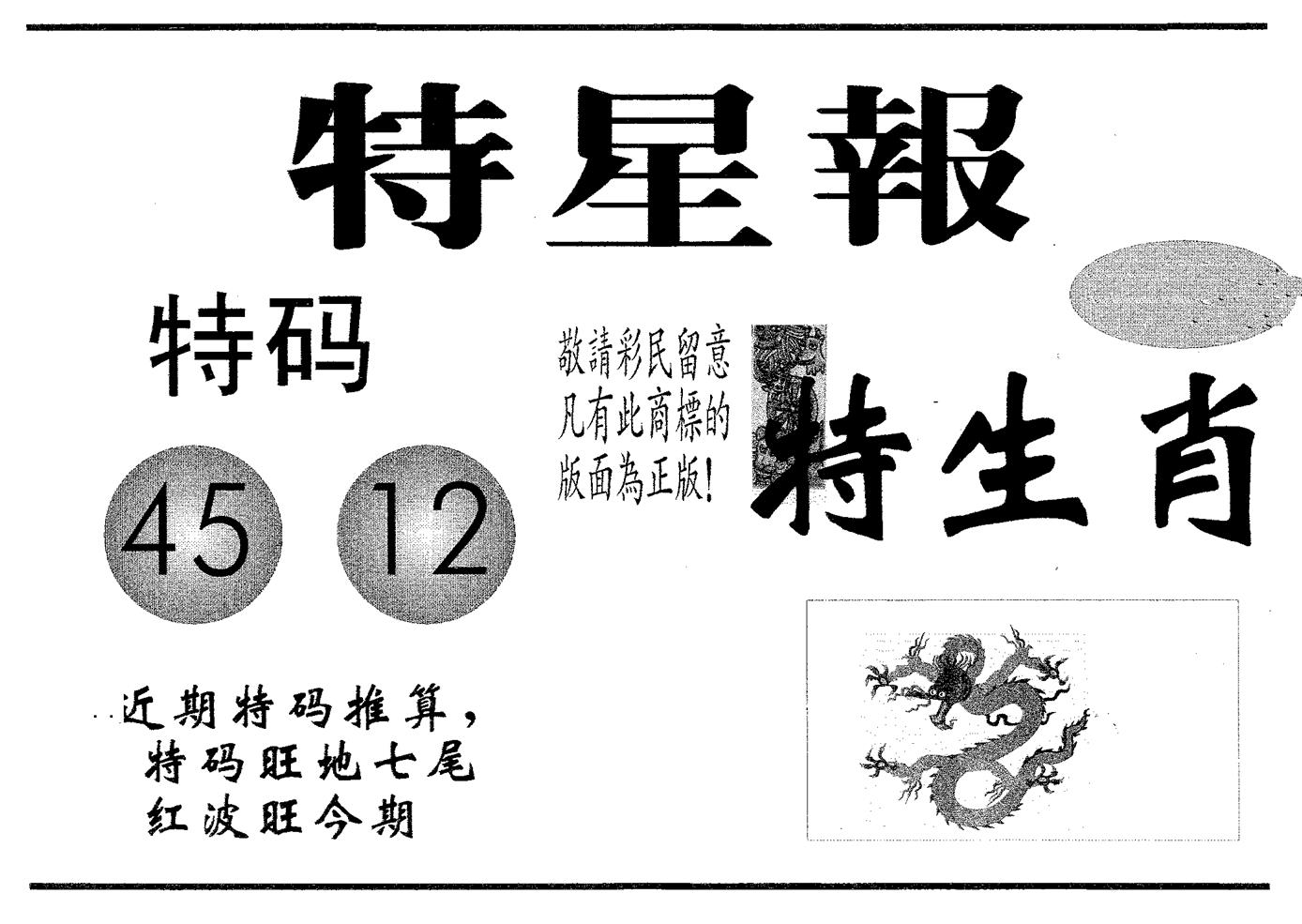 特星报 第76期
