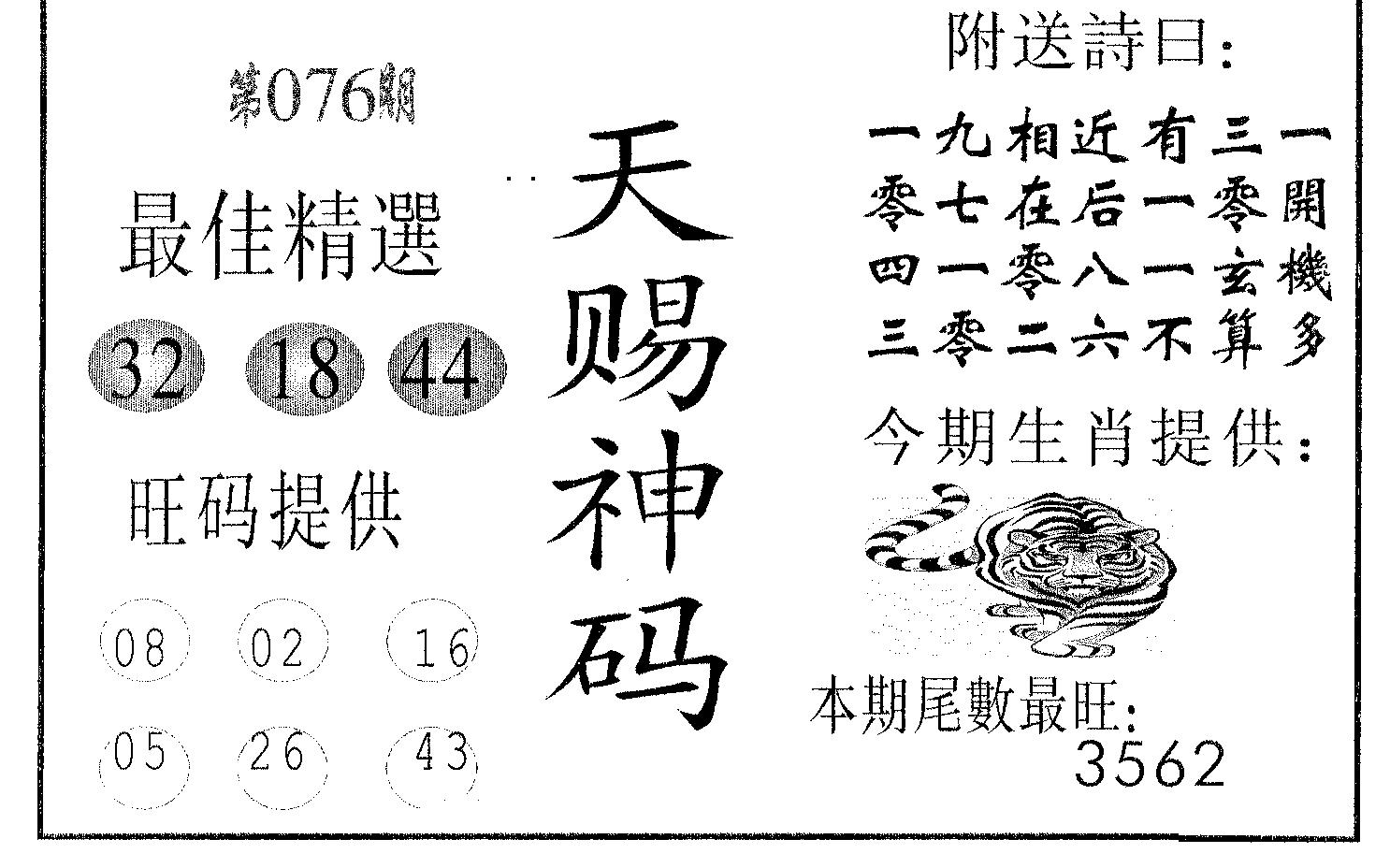 天赐神码 第76期