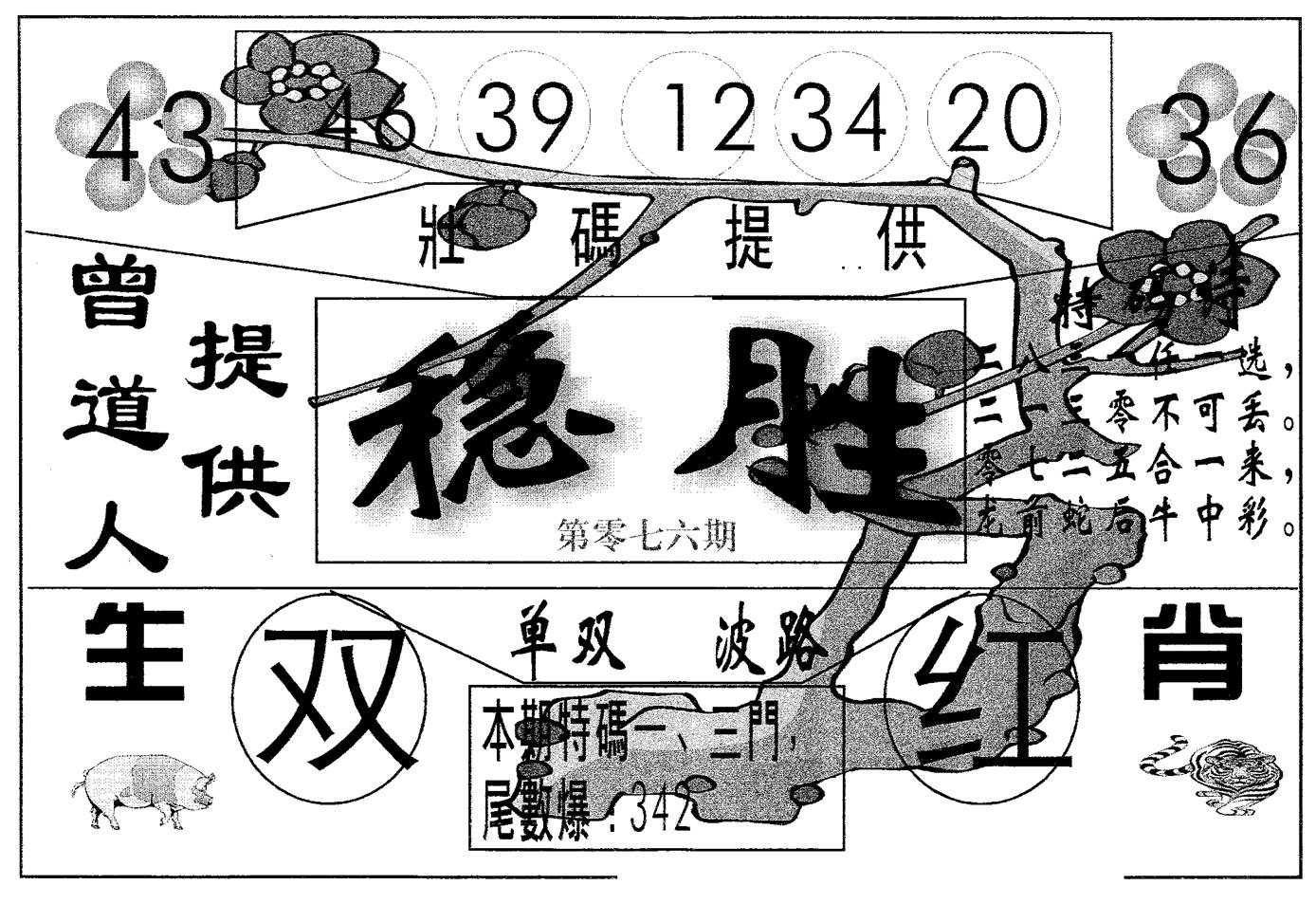 稳胜 第76期