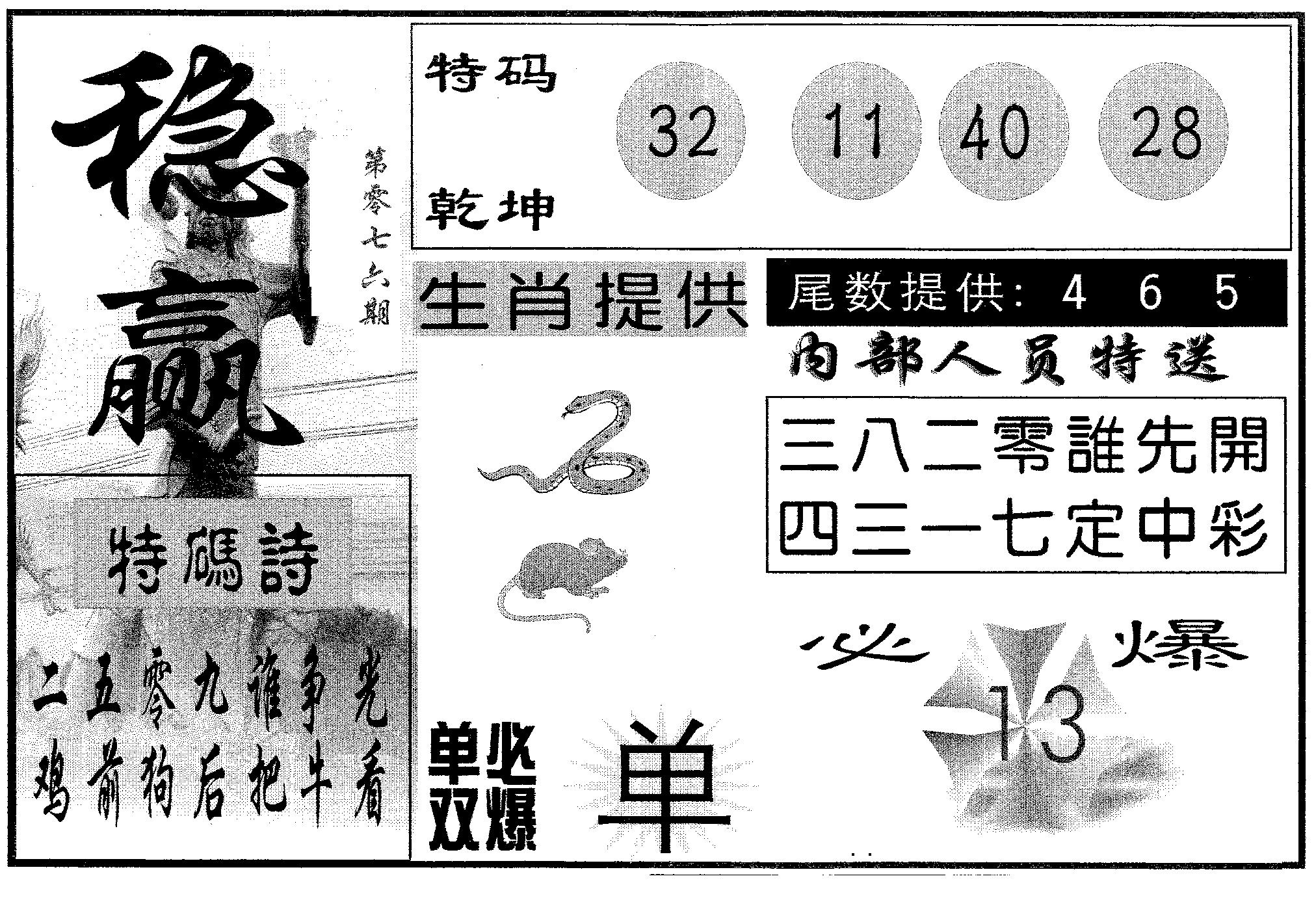 稳赢 第76期