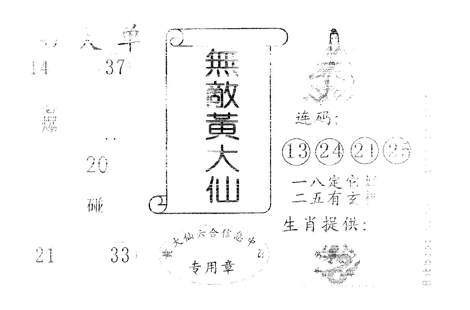 无敌黄大仙 第76期