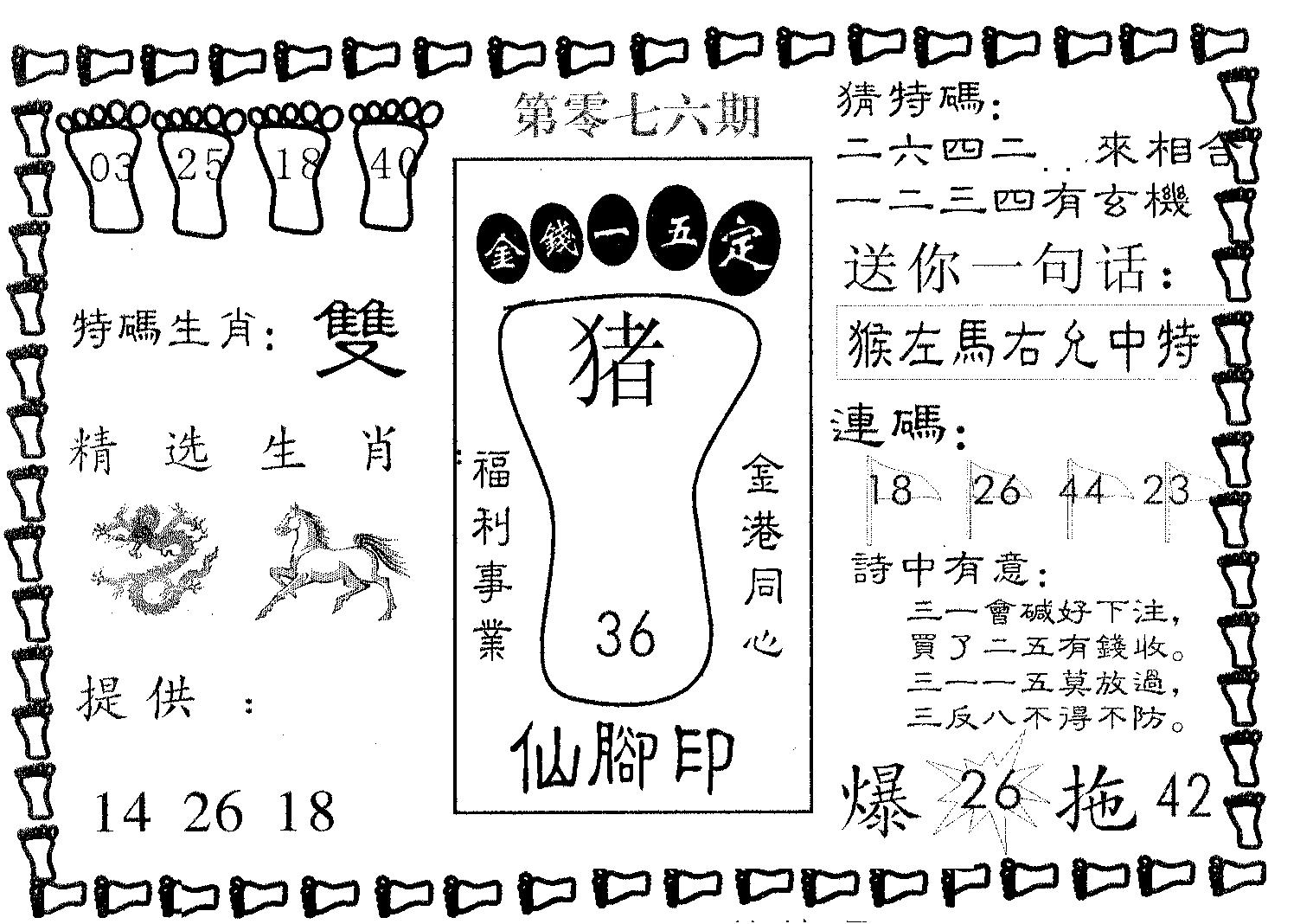 仙脚印 第76期