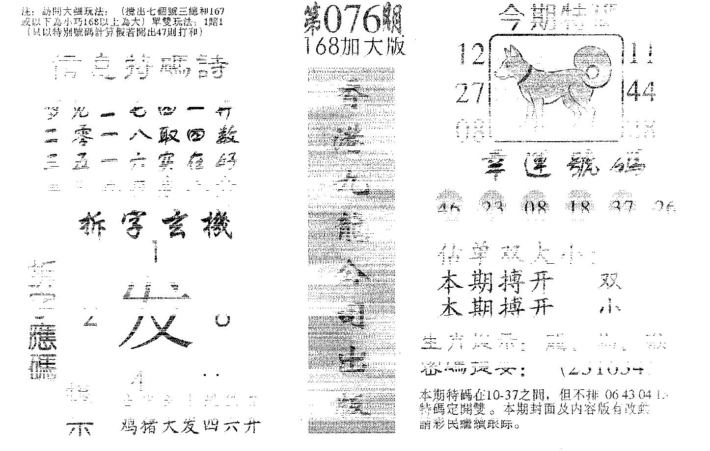 168加大版 第76期