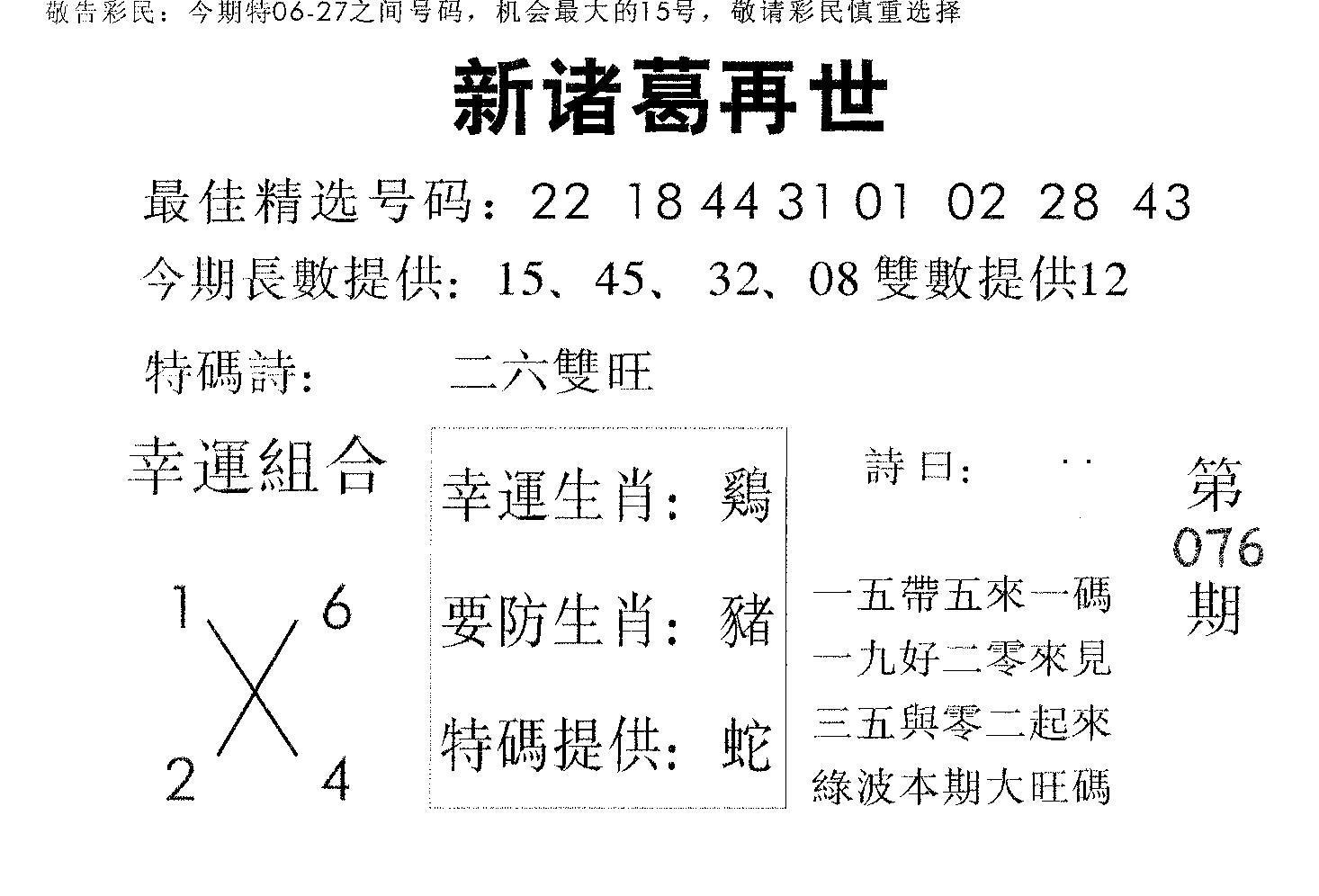新诸葛 第76期