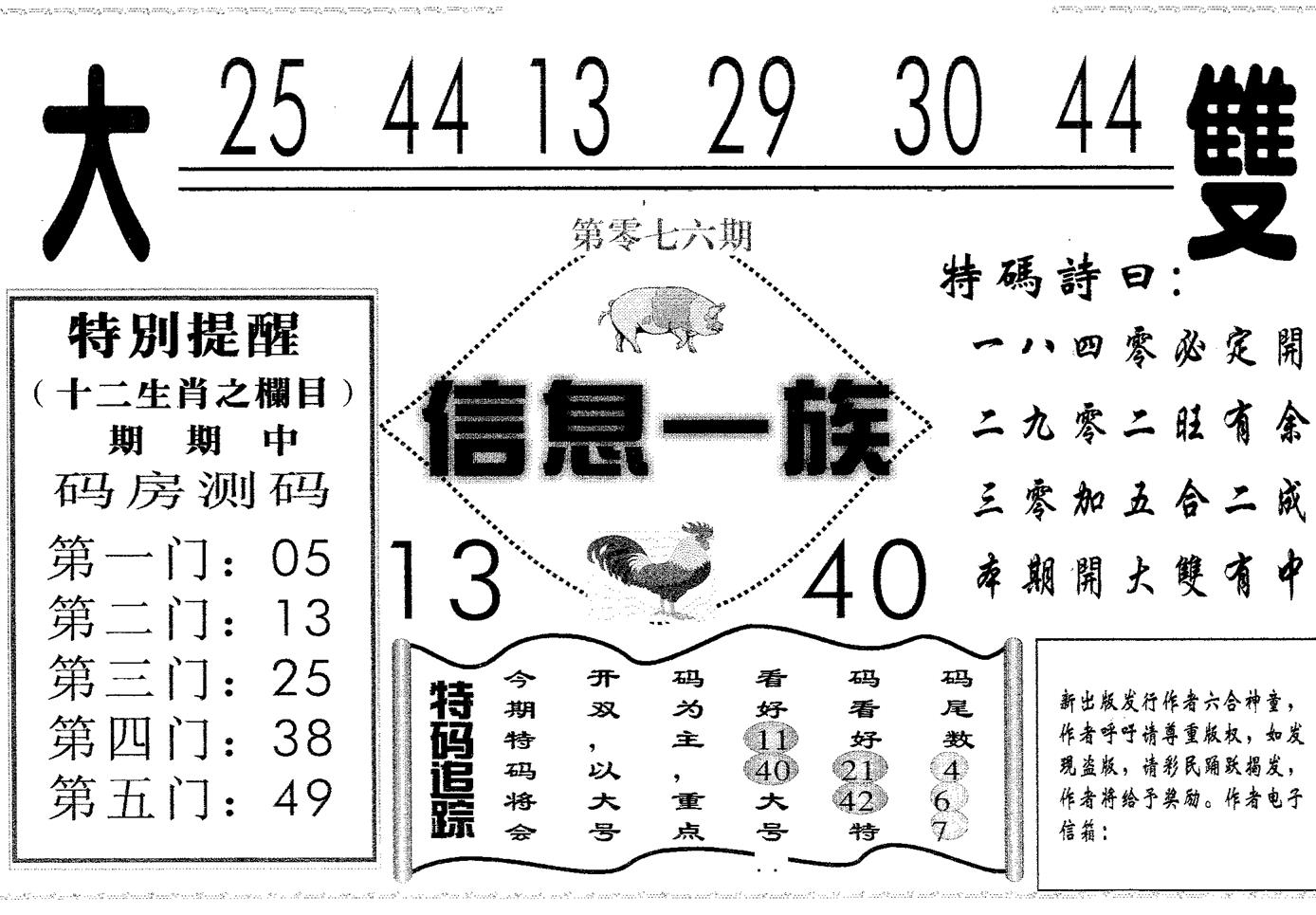 信息一族 第76期