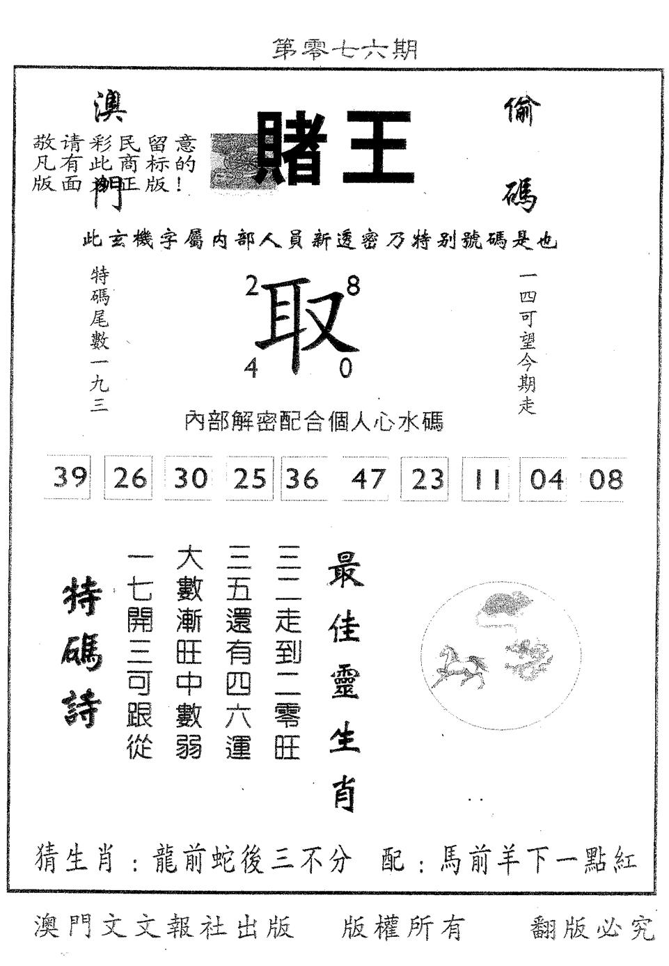 赌王 第76期