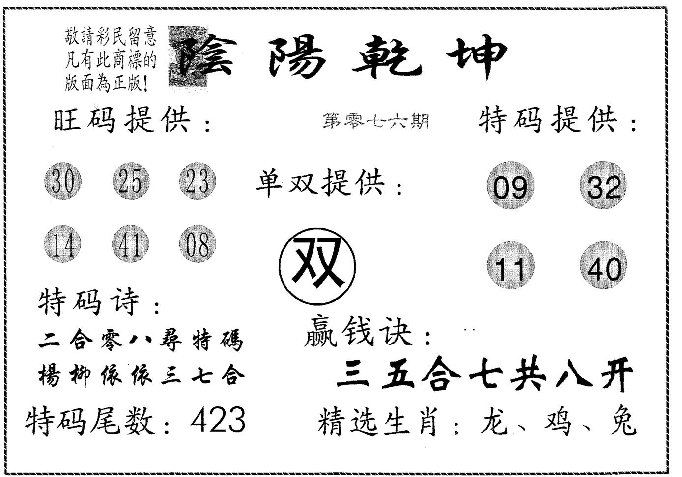 阴阳乾坤 第76期