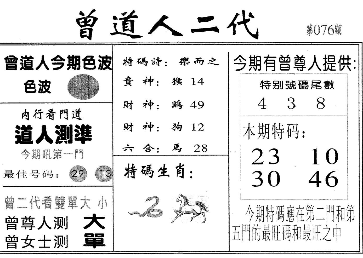 曾二代 第76期
