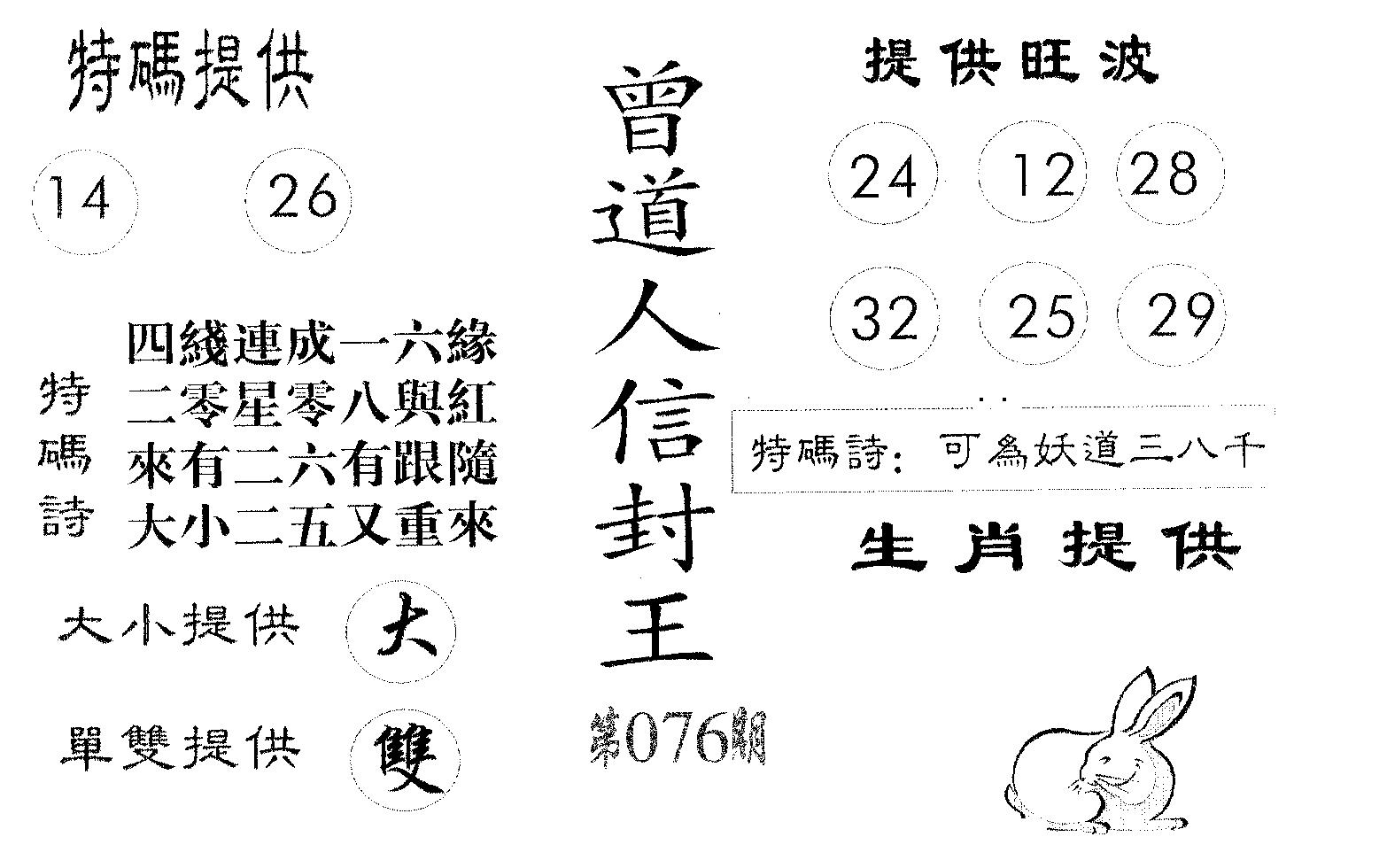 曾信封王 第76期