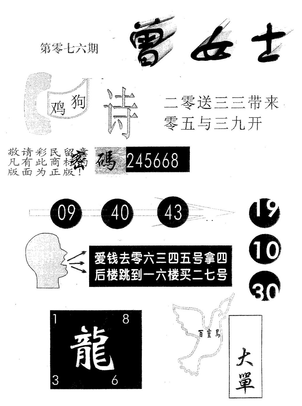 曾女士 第76期