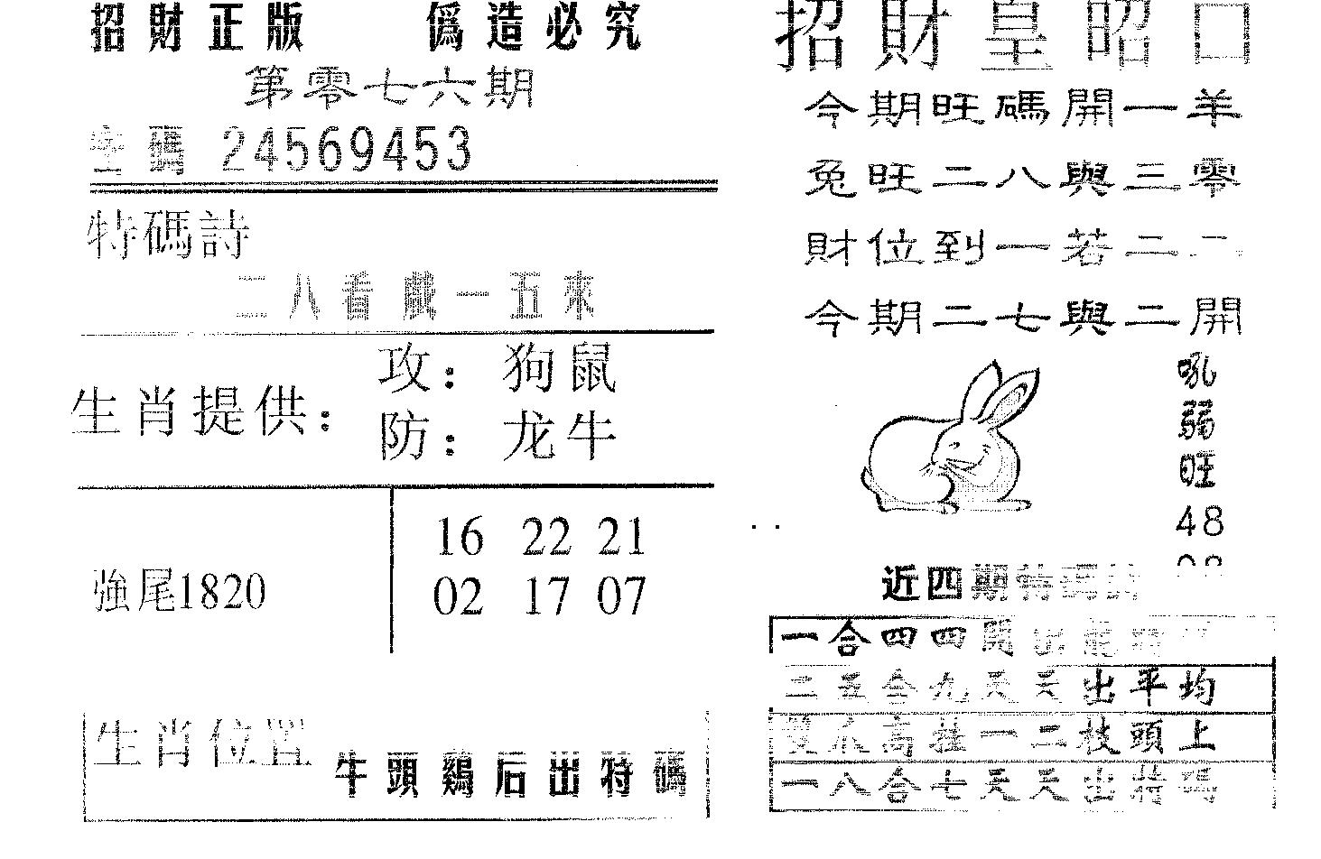 招财皇 第76期