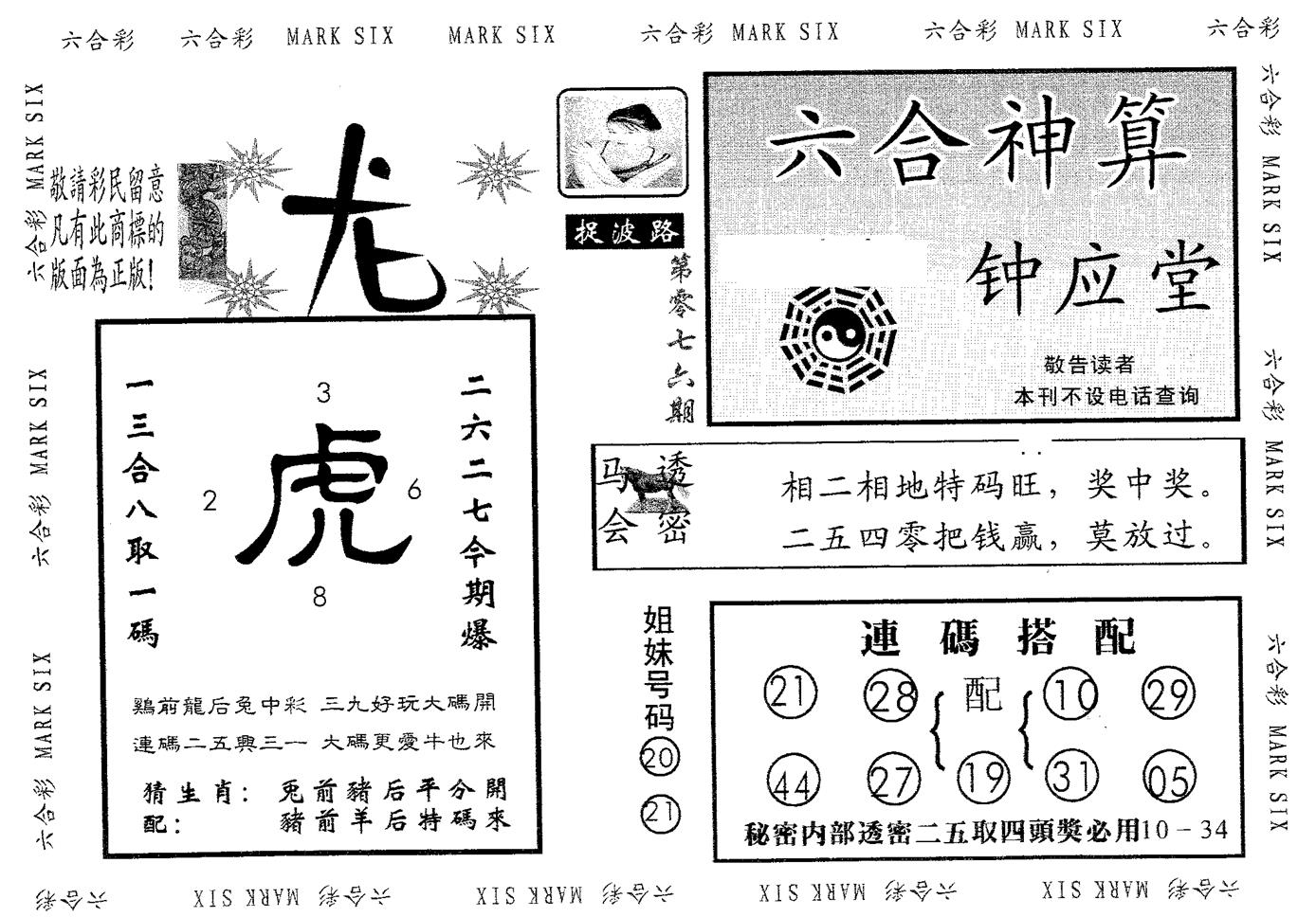 钟应堂 第76期