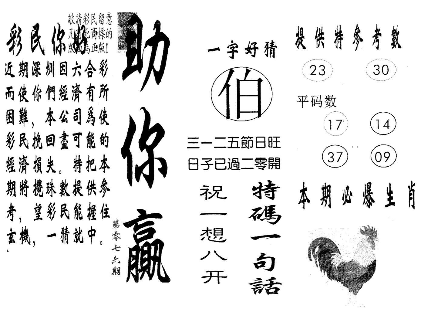 助你赢 第76期