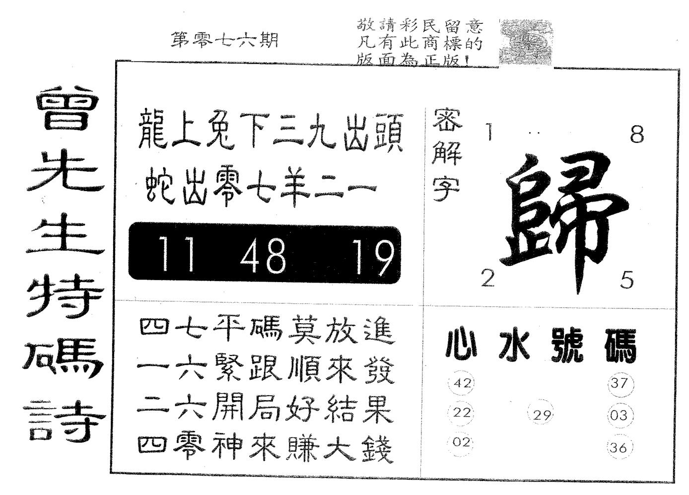 曾特码诗 第76期
