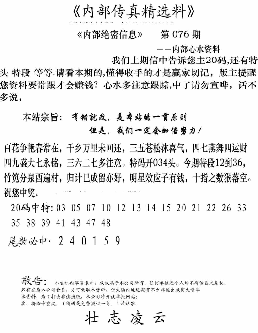 内部传真精选料(新图) 第76期