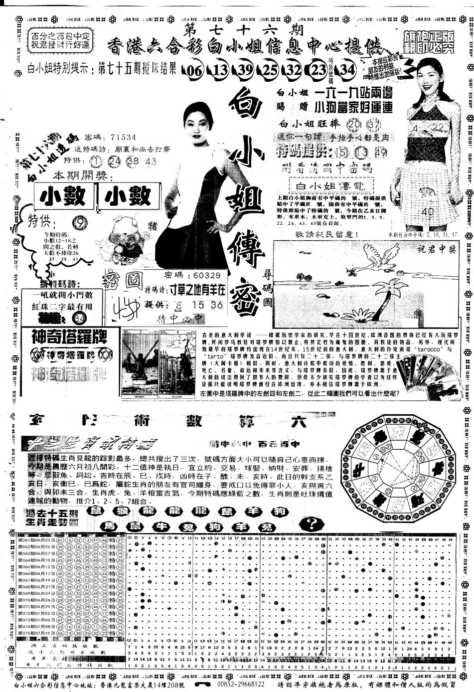 另版白姐旗袍A 第76期