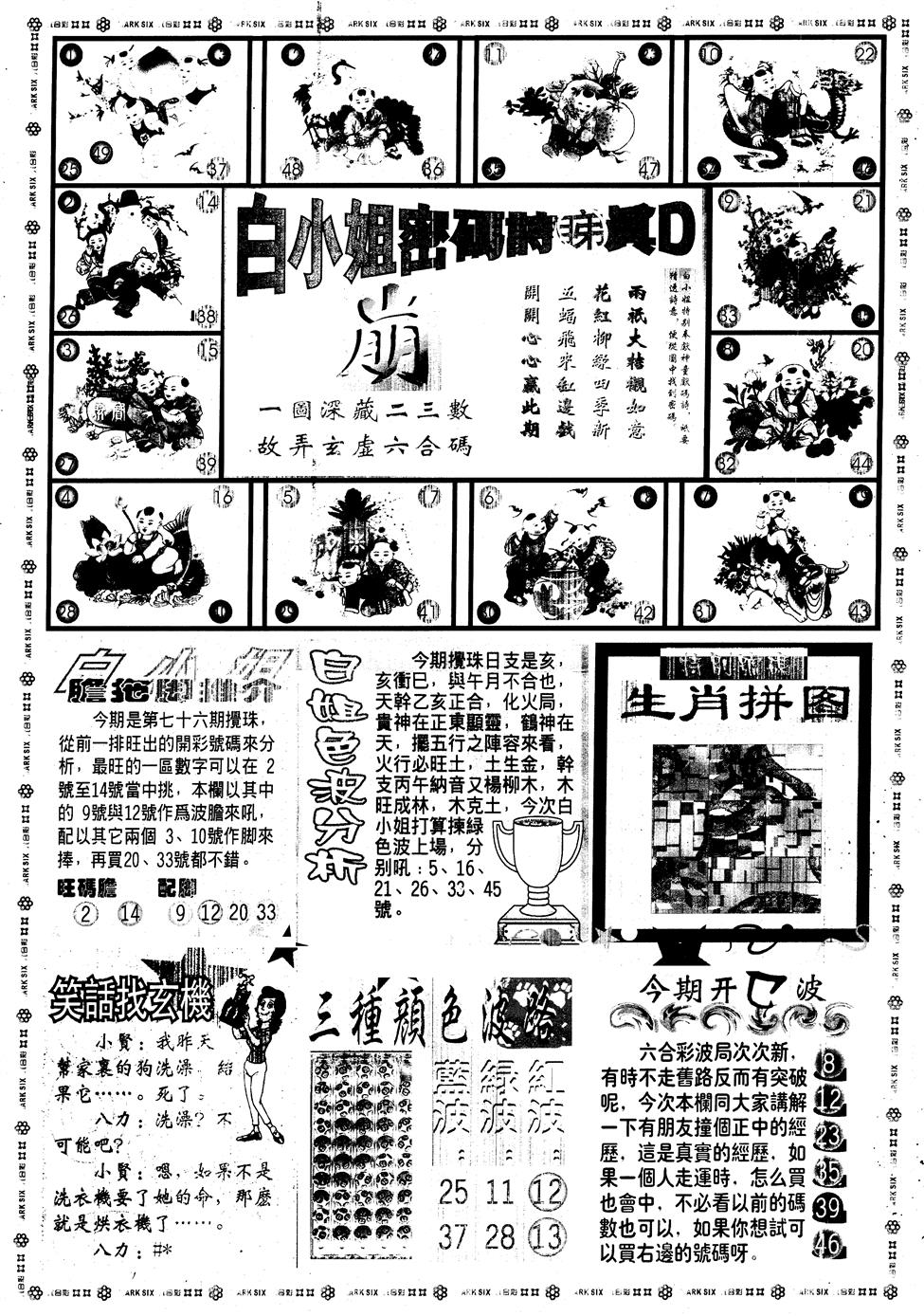 另版白姐旗袍B 第76期