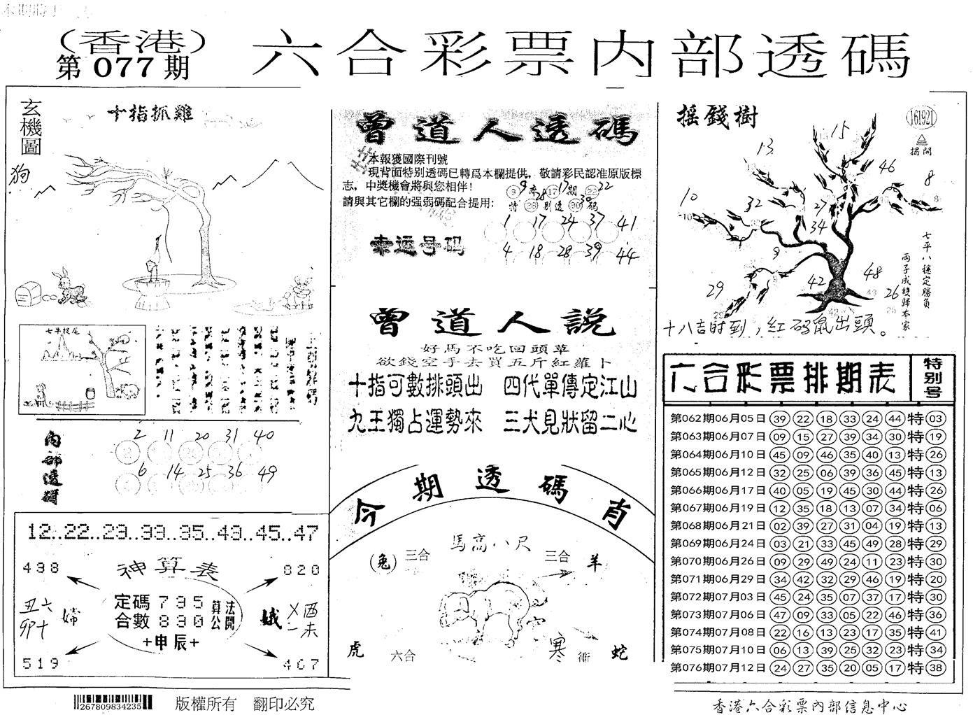 内部透码(信封) 第77期