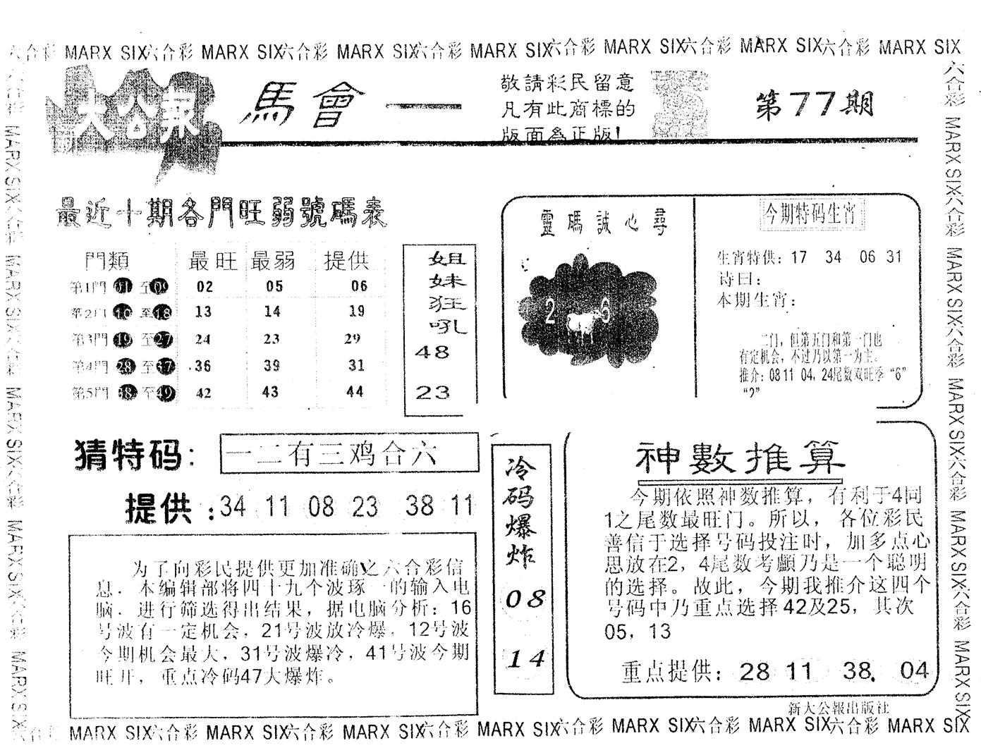 另版大公报 第77期