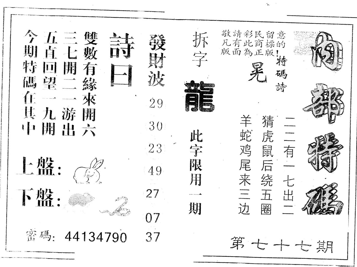 另版内部特码 第77期