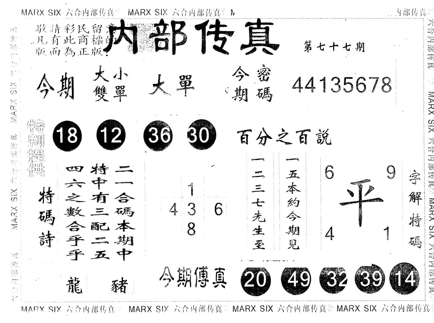 另版内部传真 第77期