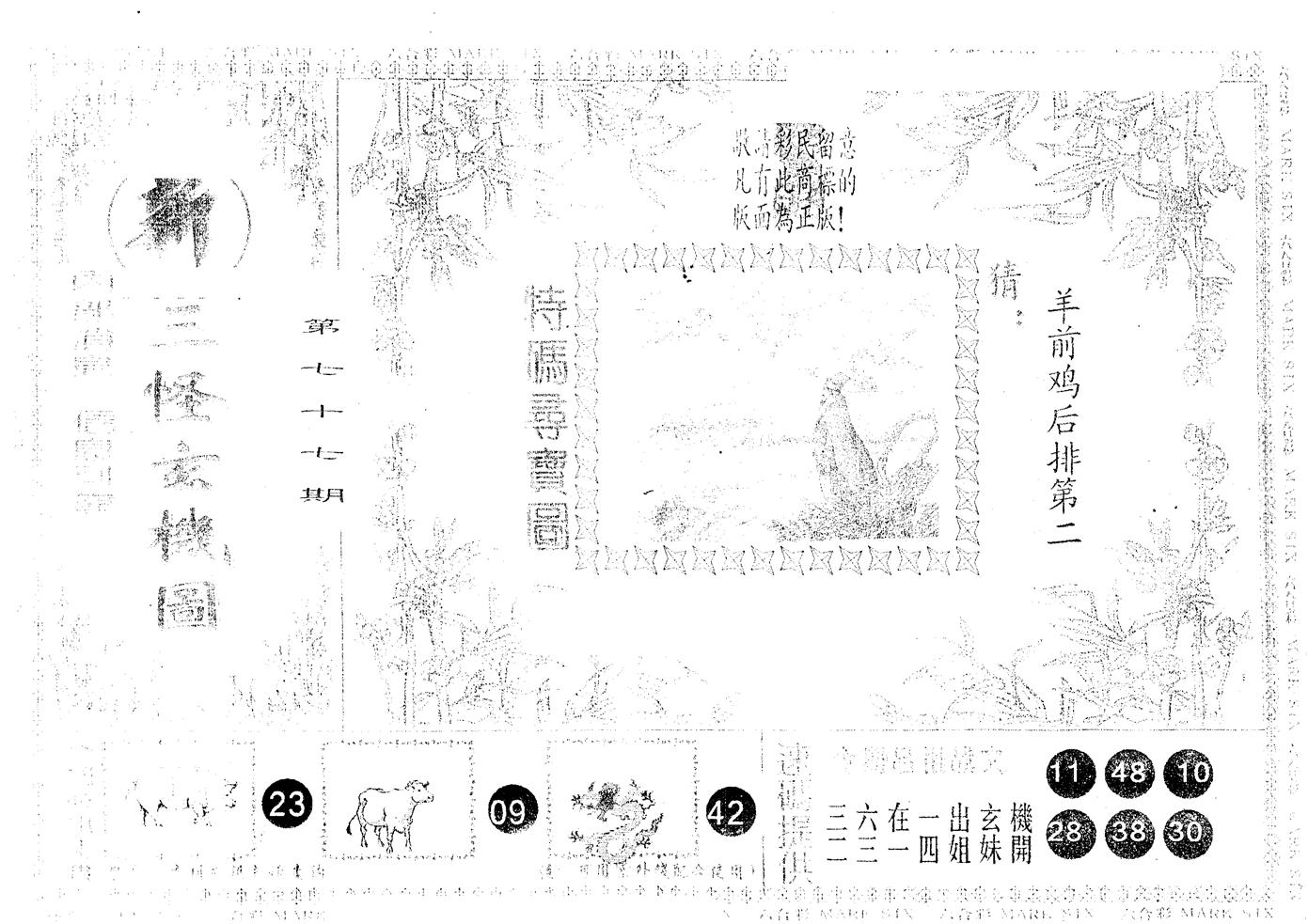 另版新三怪 第77期