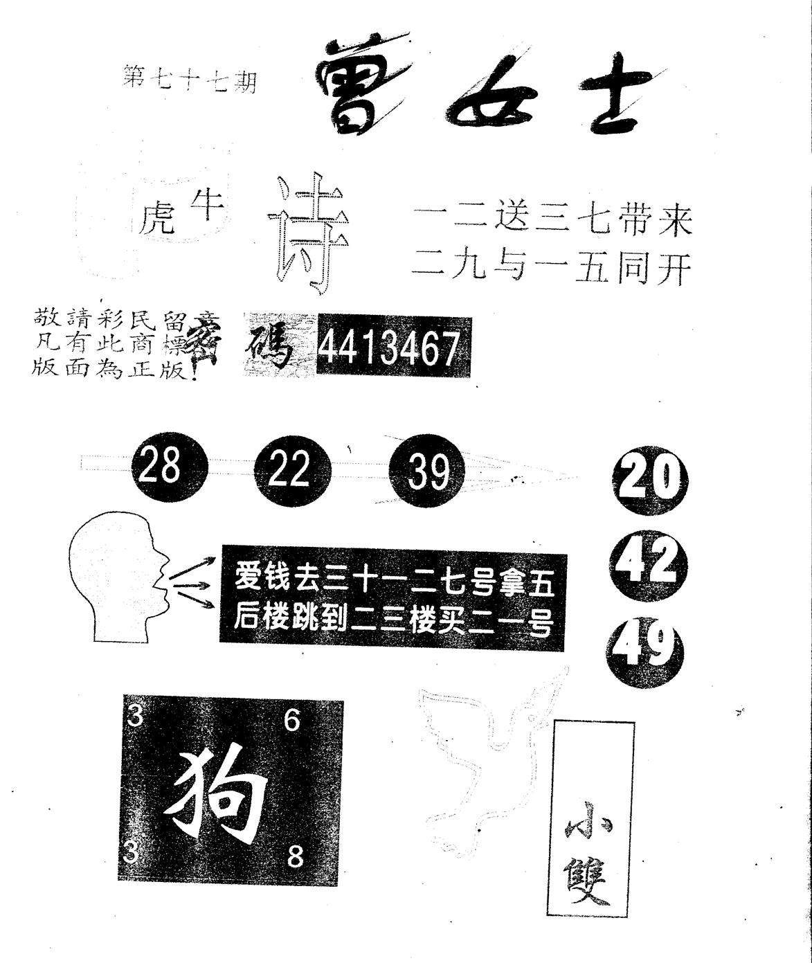 另版曾女士百灵鸟 第77期
