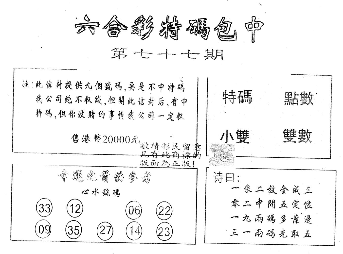另版2000包中特 第77期