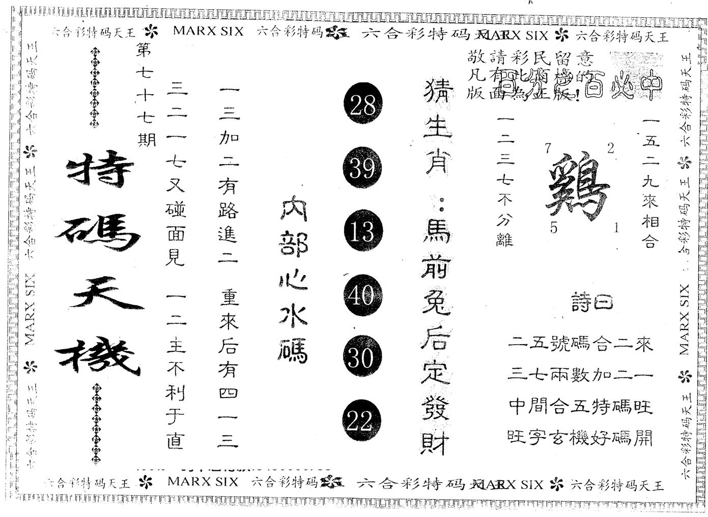 另版特码天机 第77期