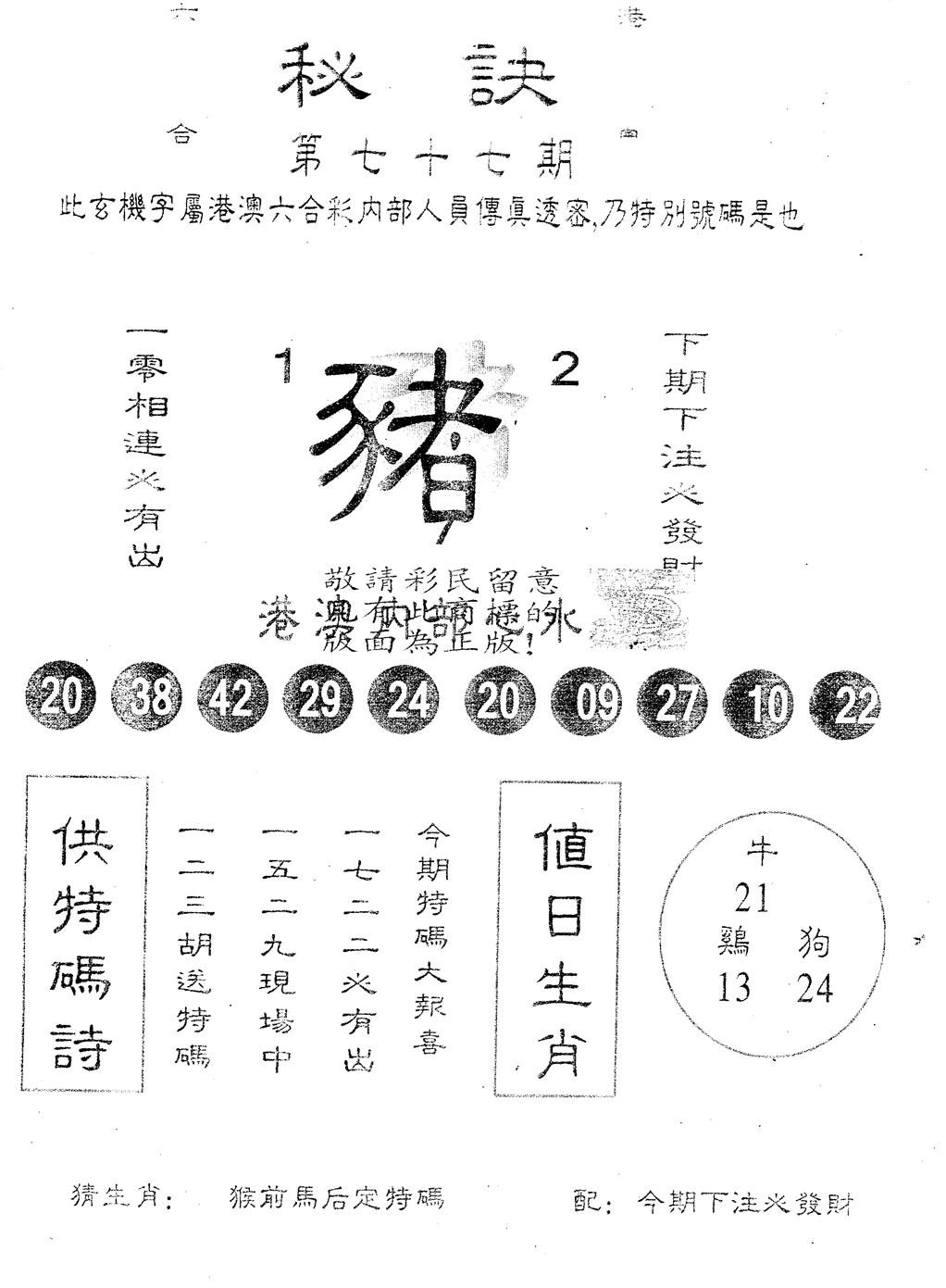 另版秘诀 第77期