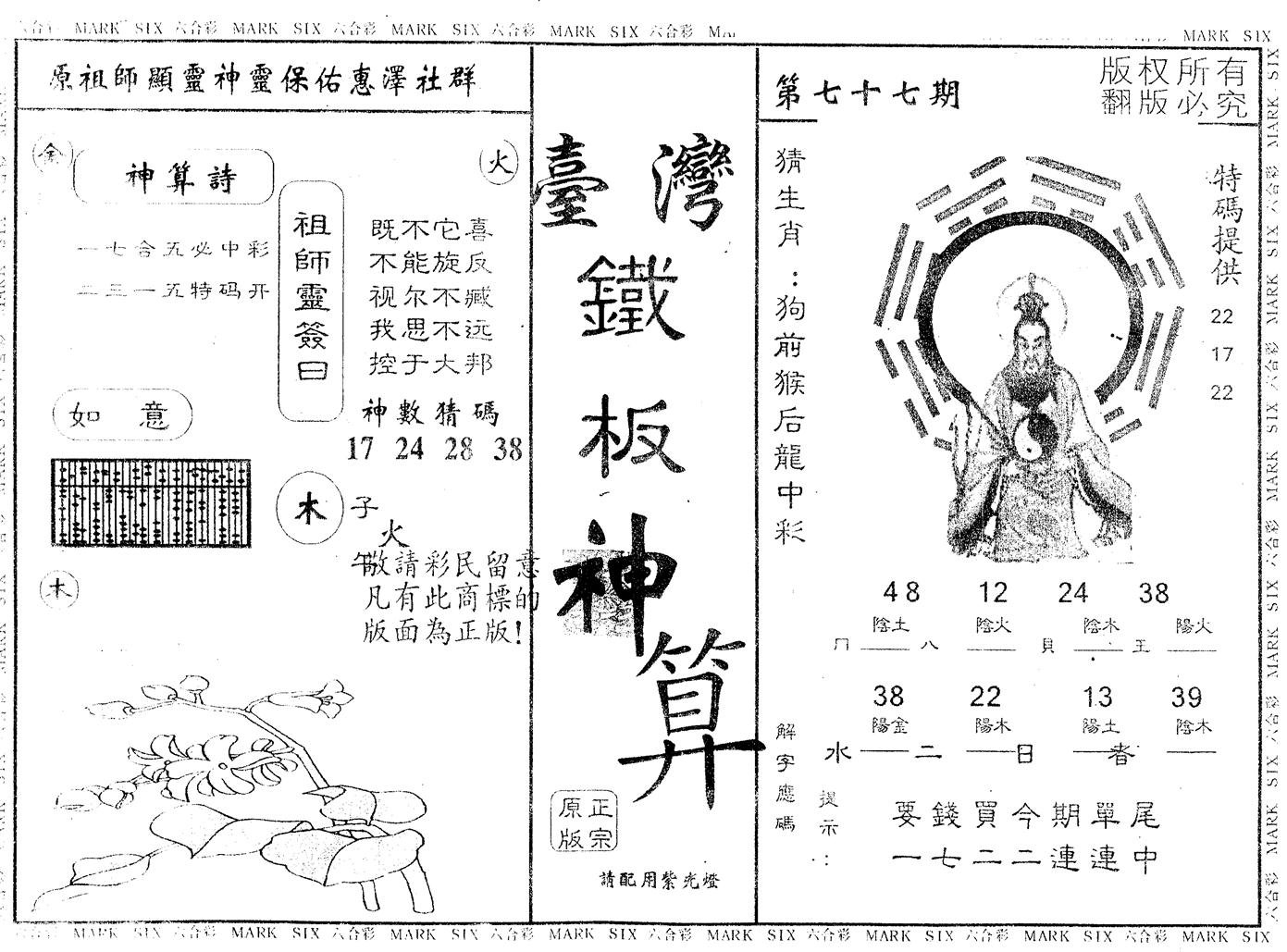另版台湾铁板 第77期