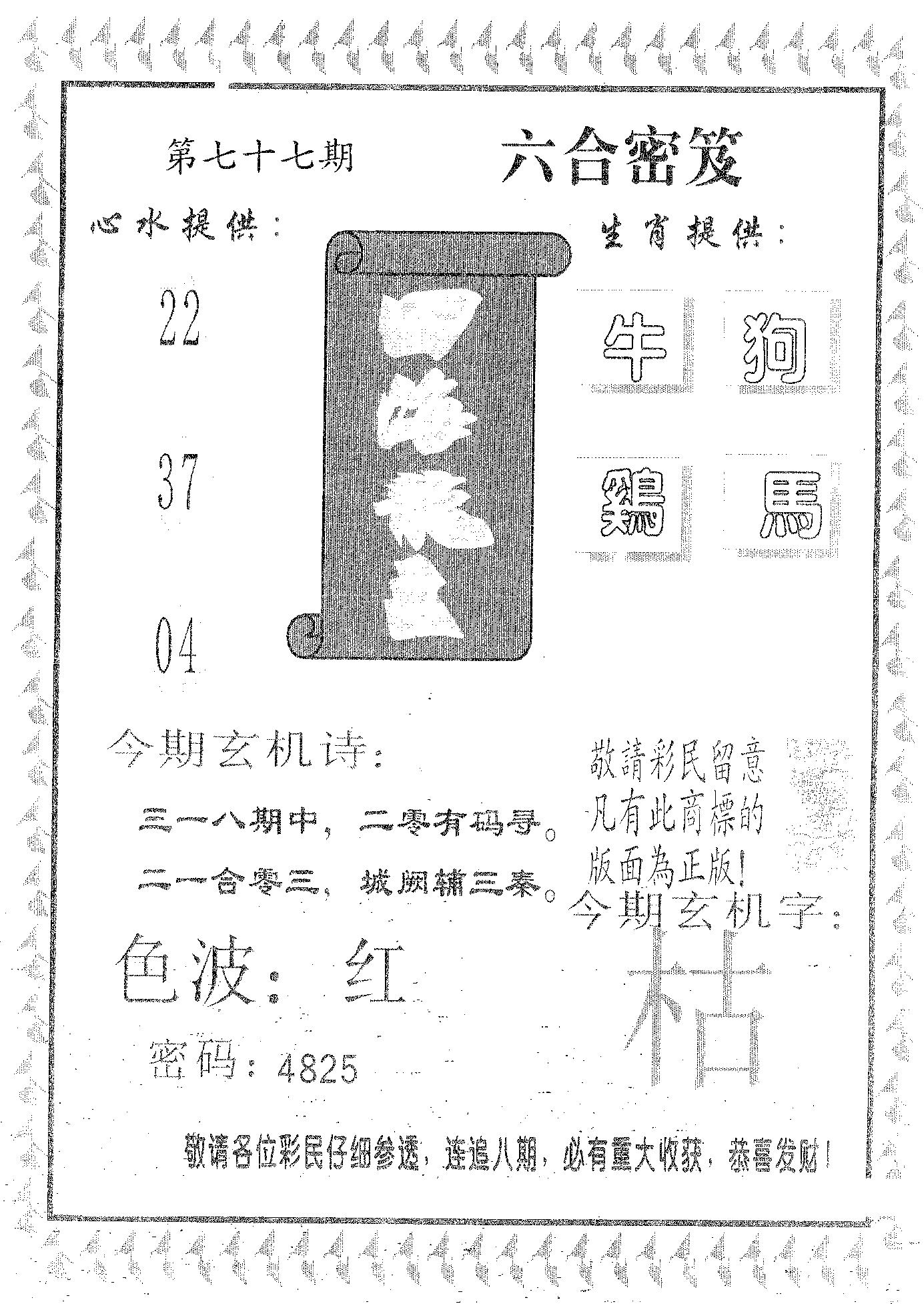 四海龙王 第77期