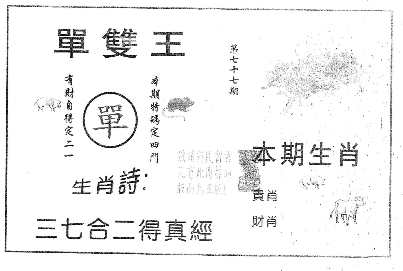 单双王A 第77期