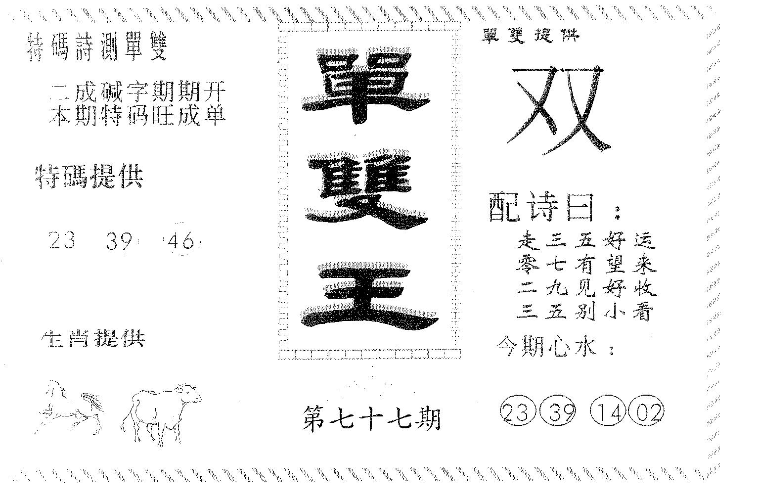 单双王B 第77期