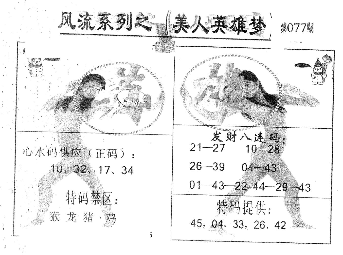 风流系列-3 第77期
