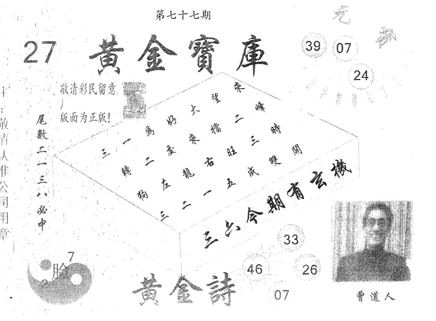 黄金宝库 第77期