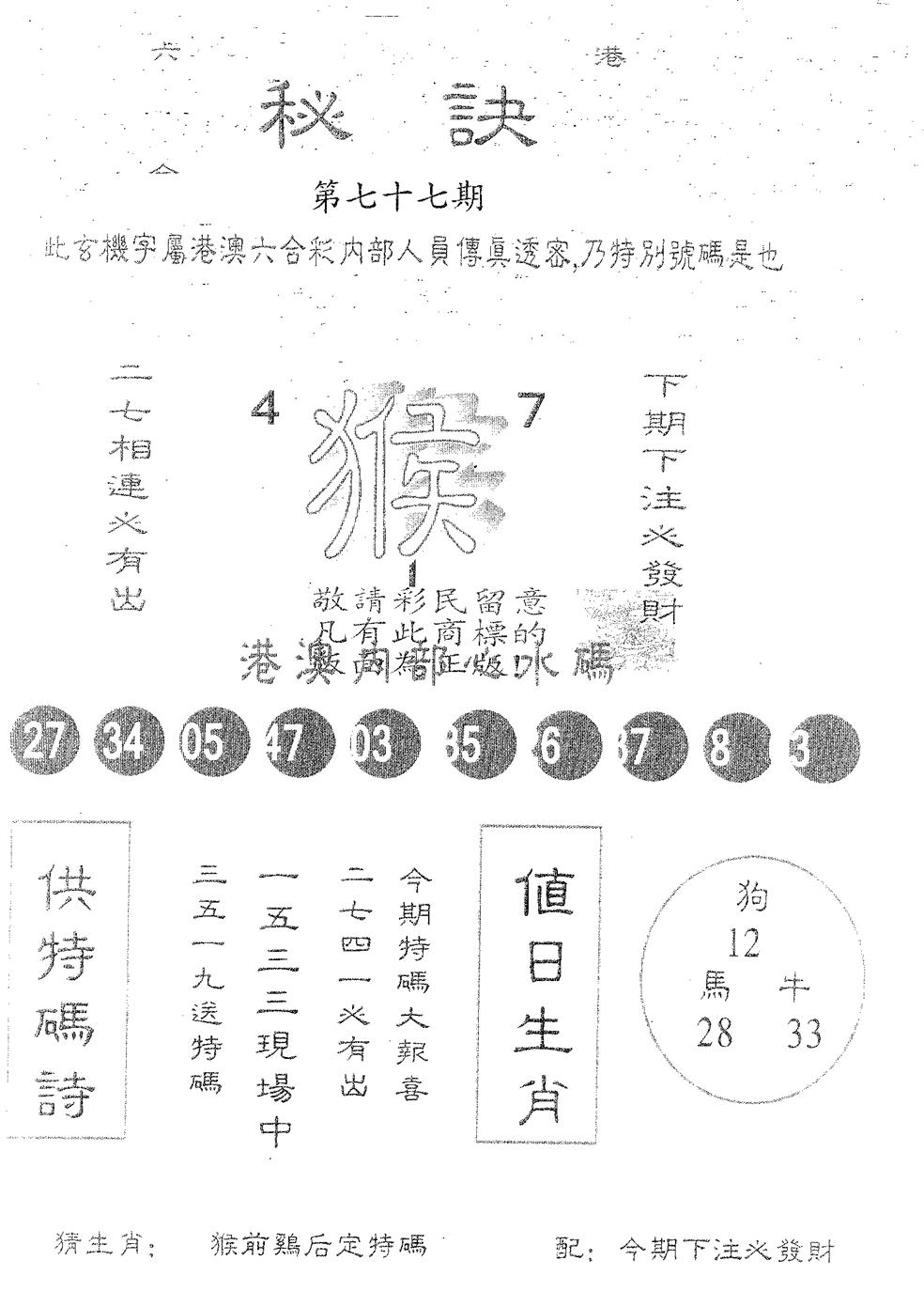 秘决 第77期