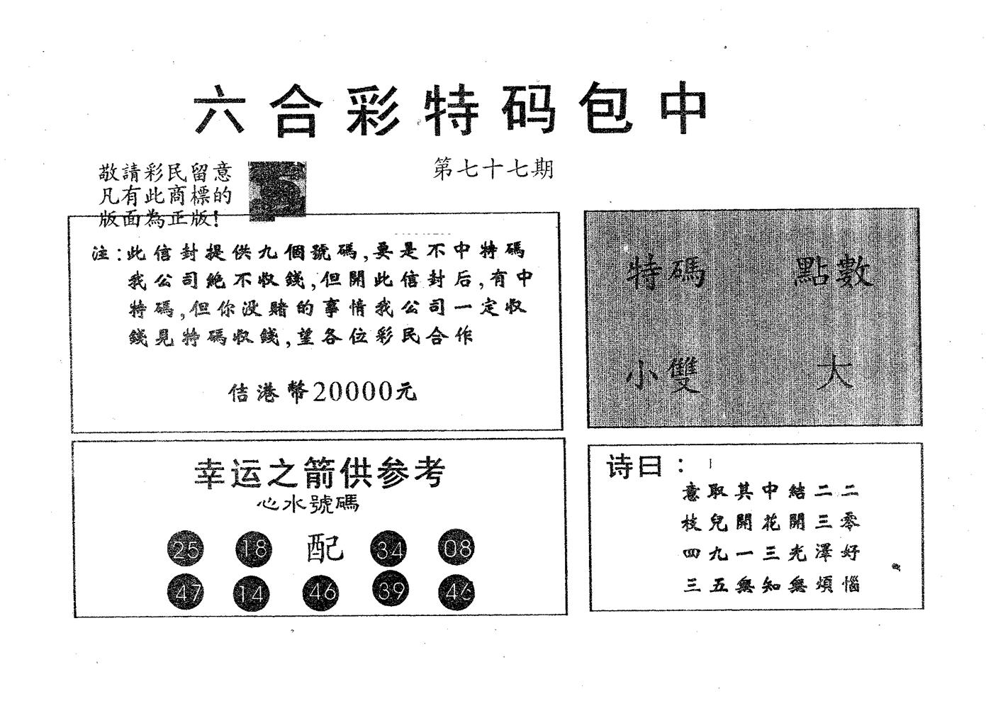 20000包中A 第77期