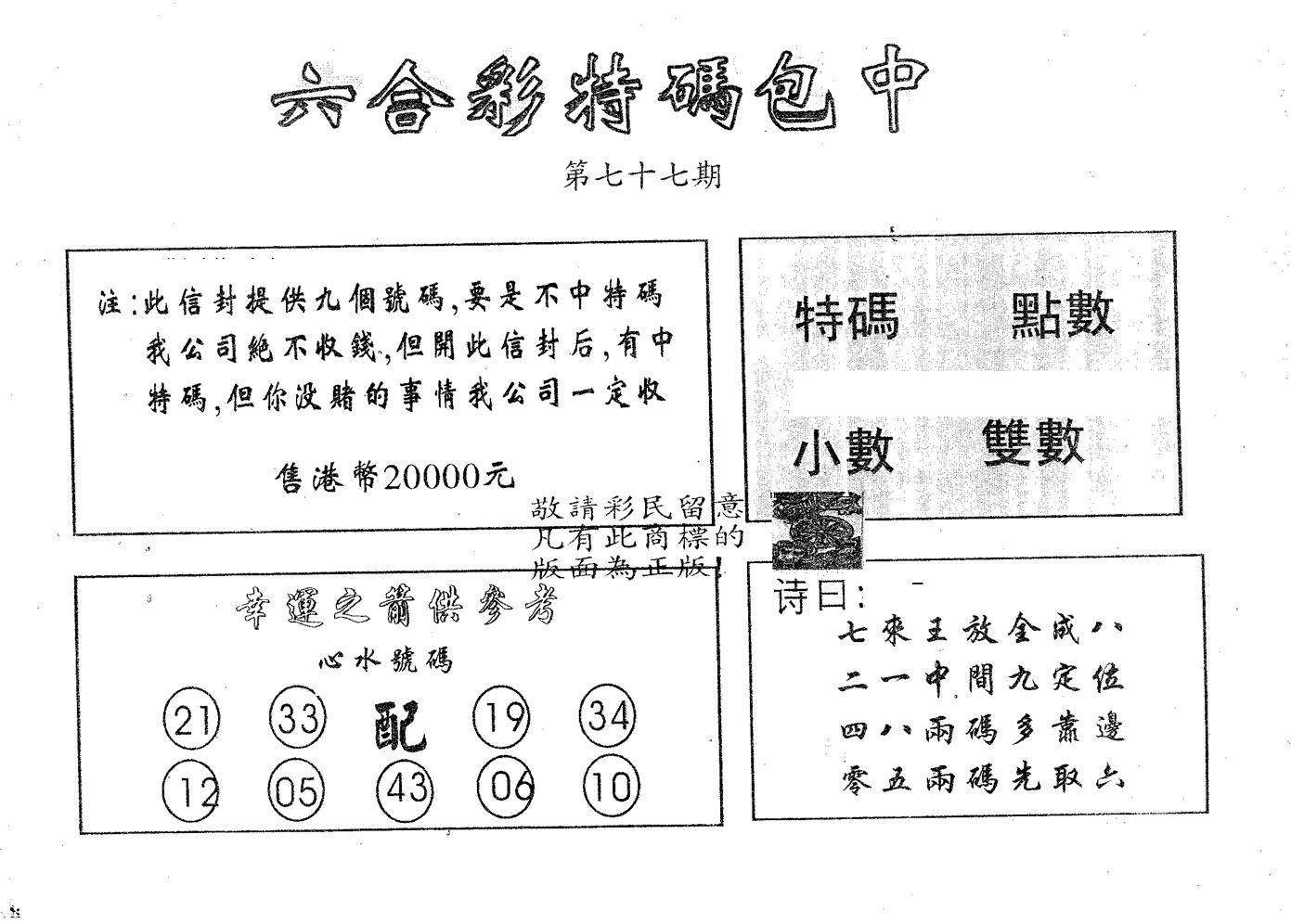 20000包中B 第77期