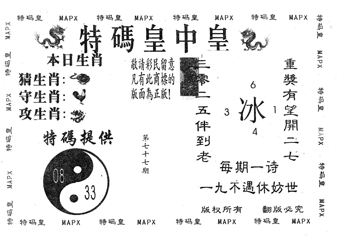 皇中皇B 第77期