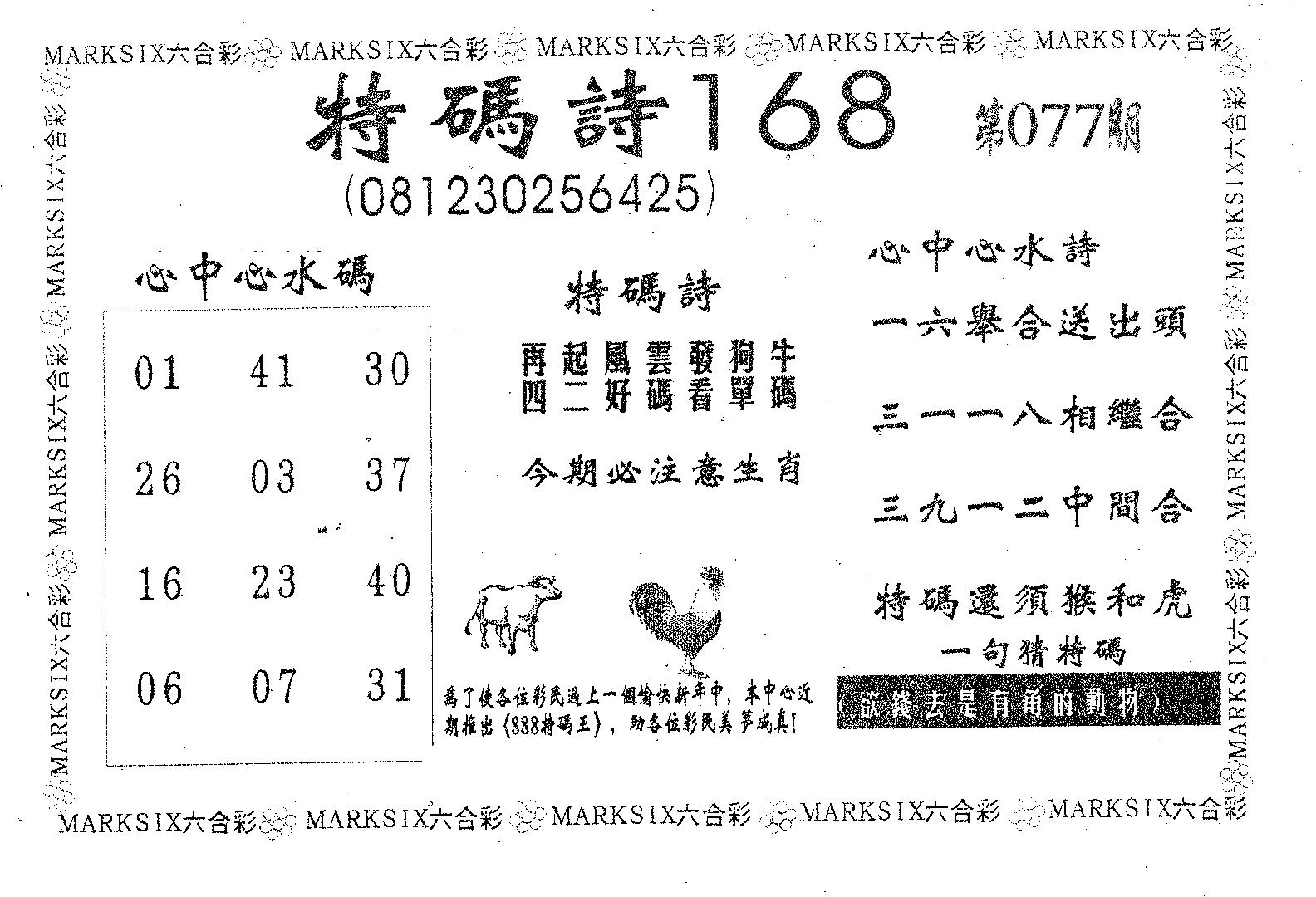 特码诗168 第77期