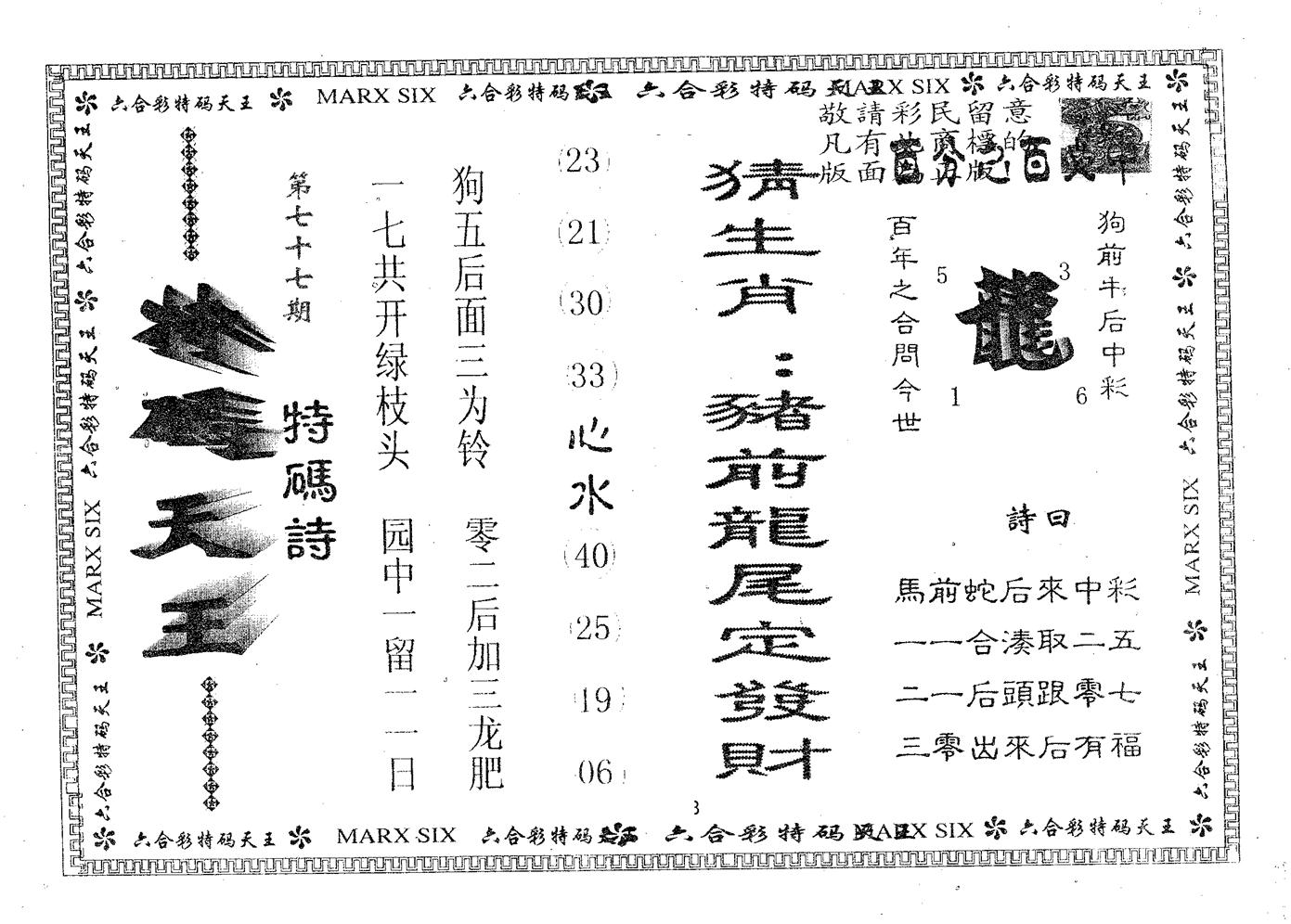 天码天王 第77期