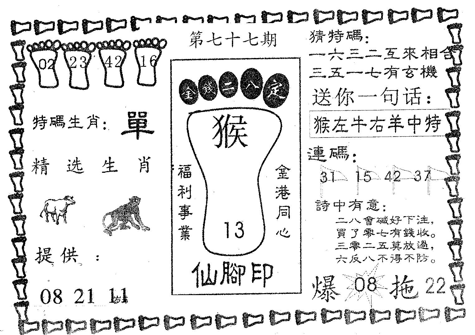 仙脚印 第77期