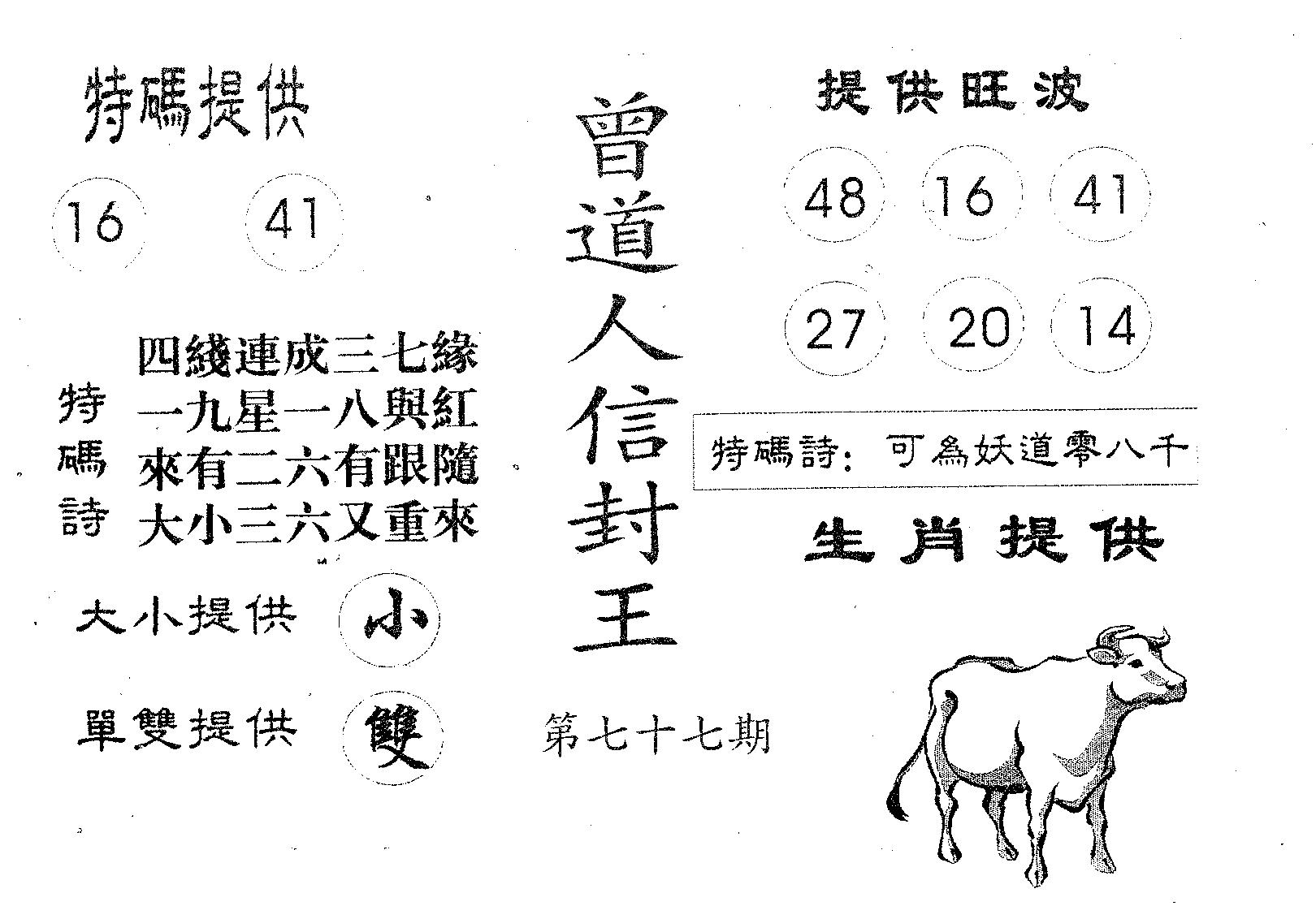 曾信封王 第77期