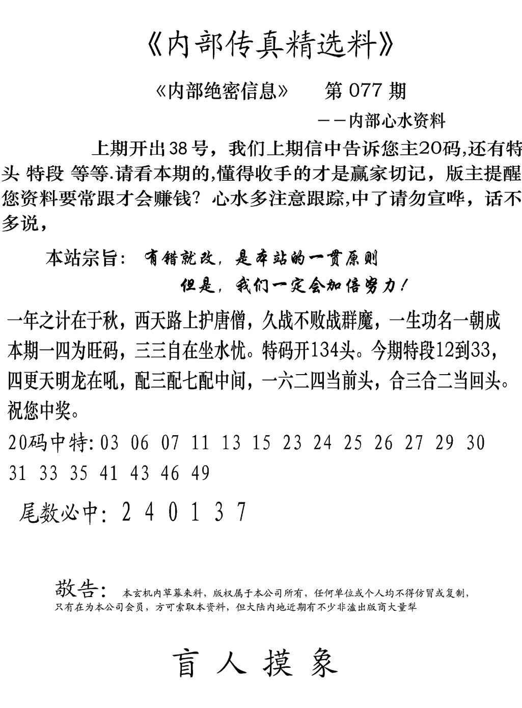 内部传真精选料(新图) 第77期